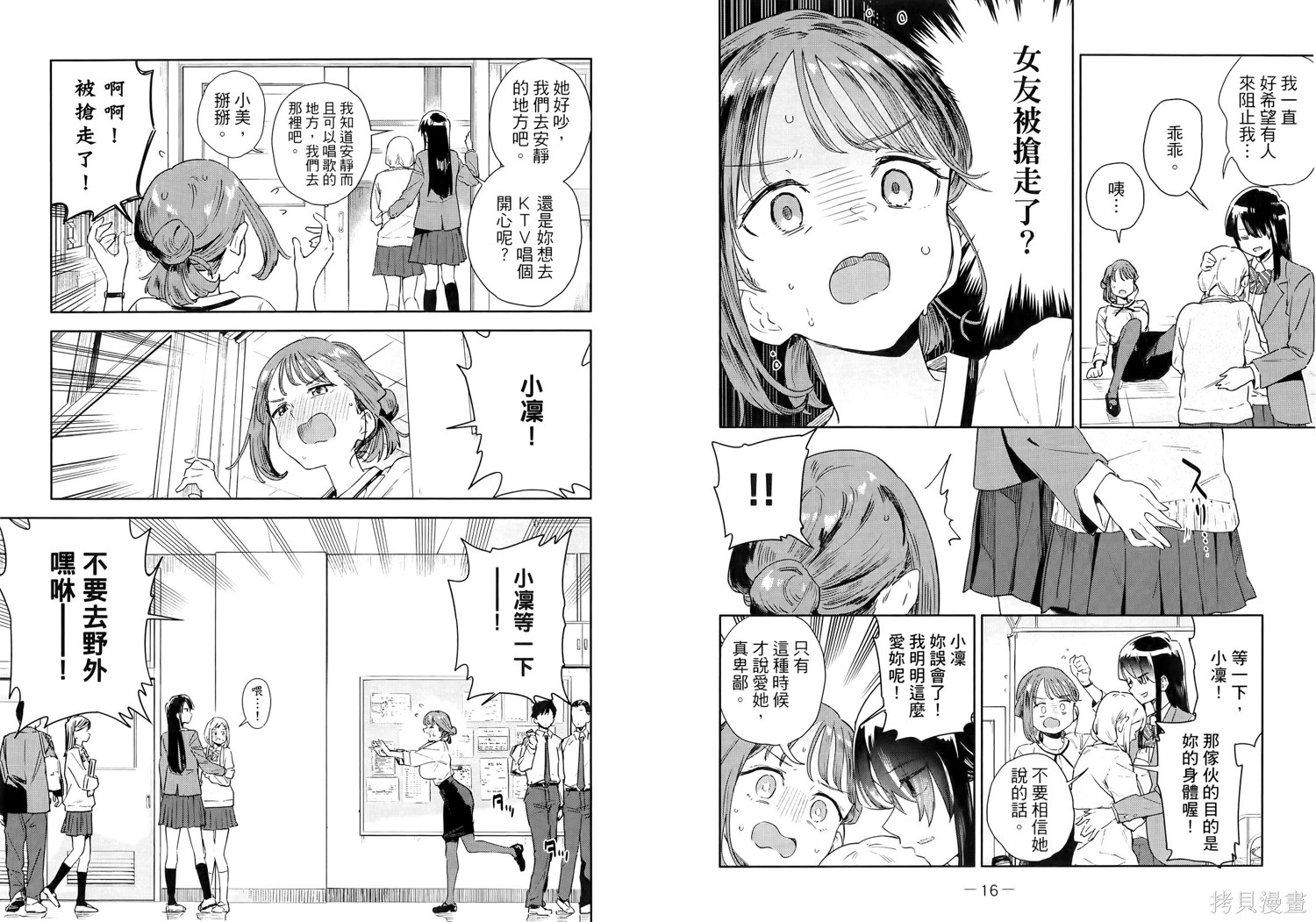 小美代老师如是说 第1卷 第14页