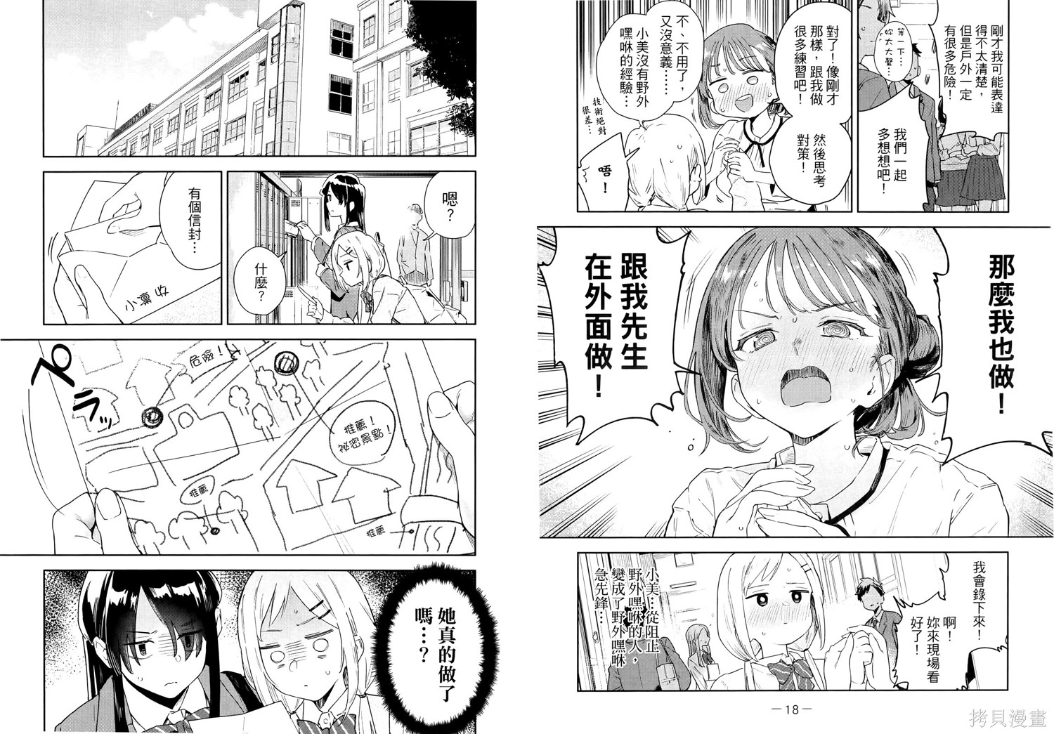 小美代老师如是说 第1卷 第15页