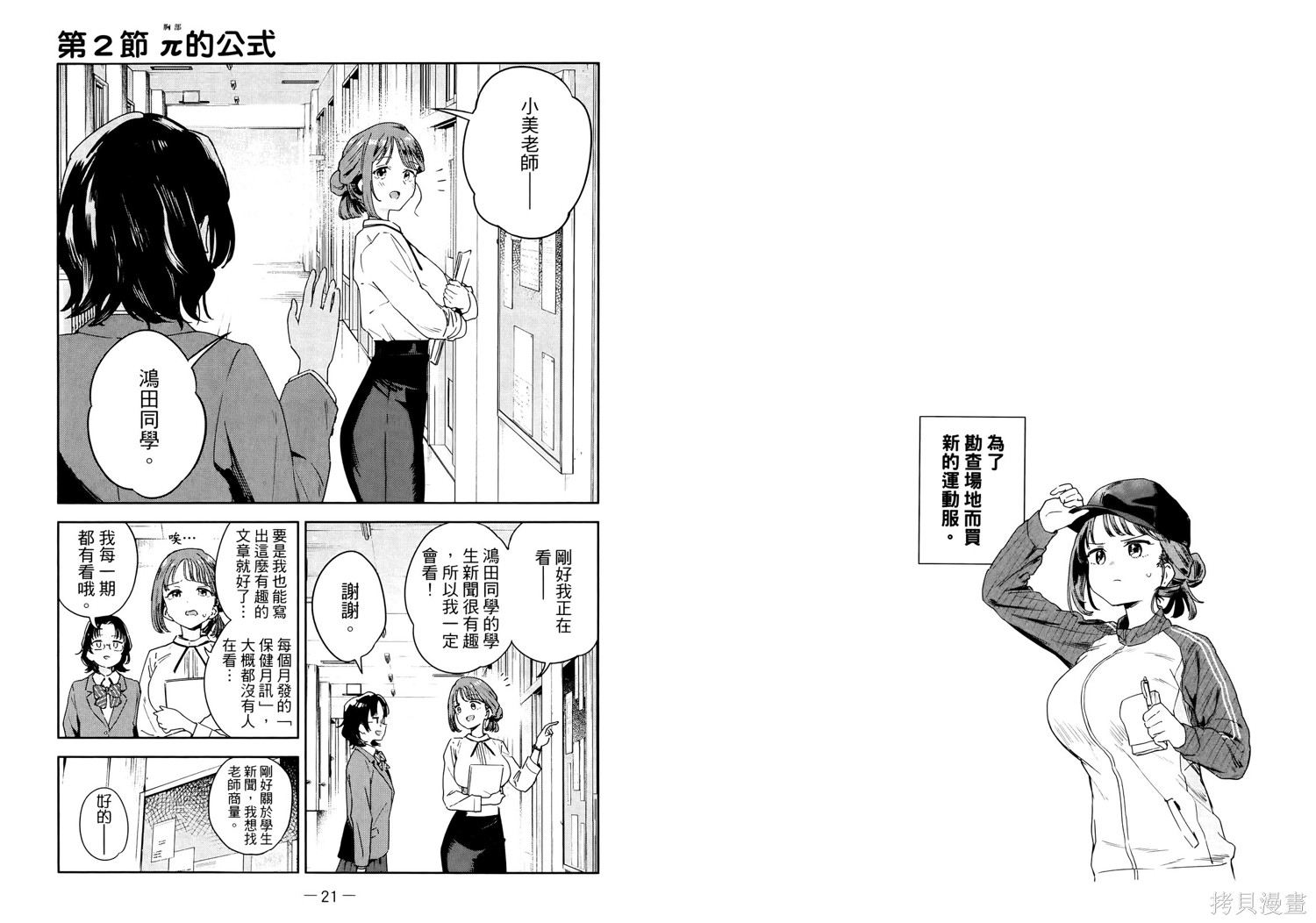 小美代老师如是说 第1卷 第16页