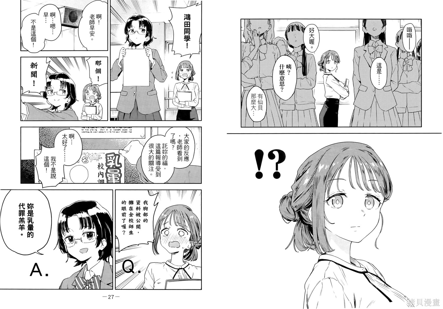 小美代老师如是说 第1卷 第19页