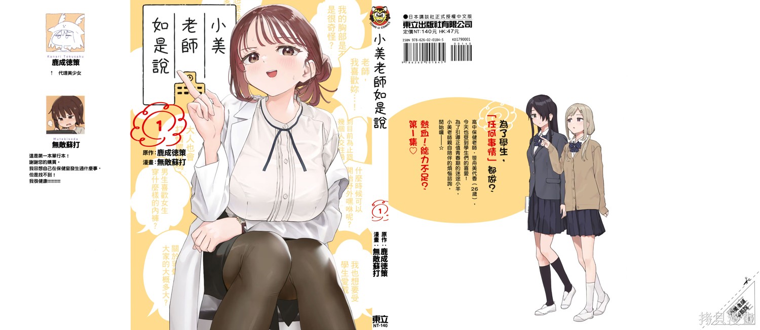小美代老师如是说 第1卷 第3页