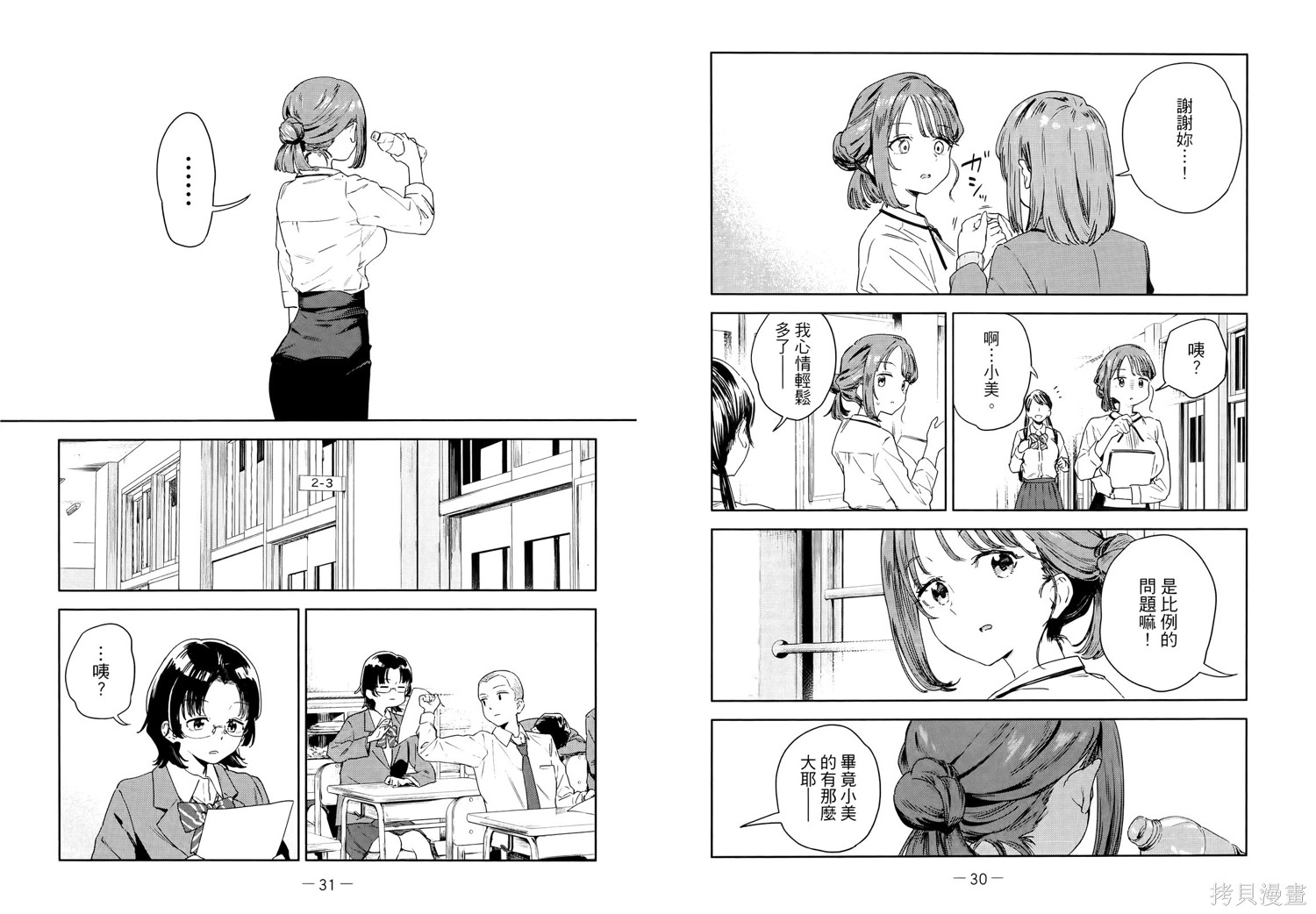 小美代老师如是说 第1卷 第21页