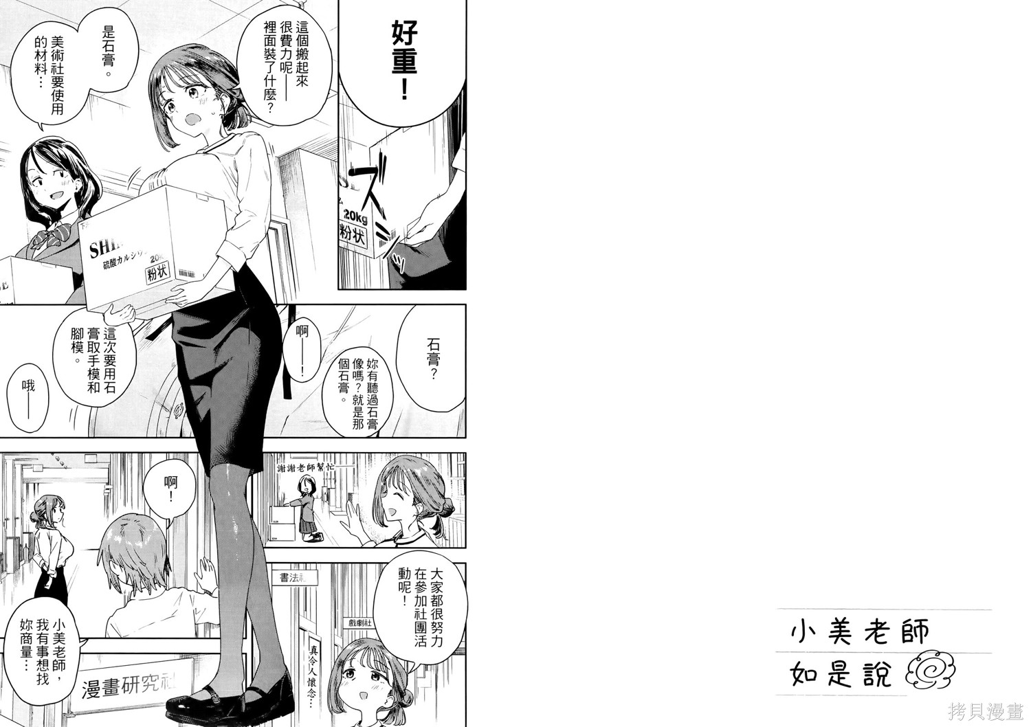 小美代老师如是说 第1卷 第23页