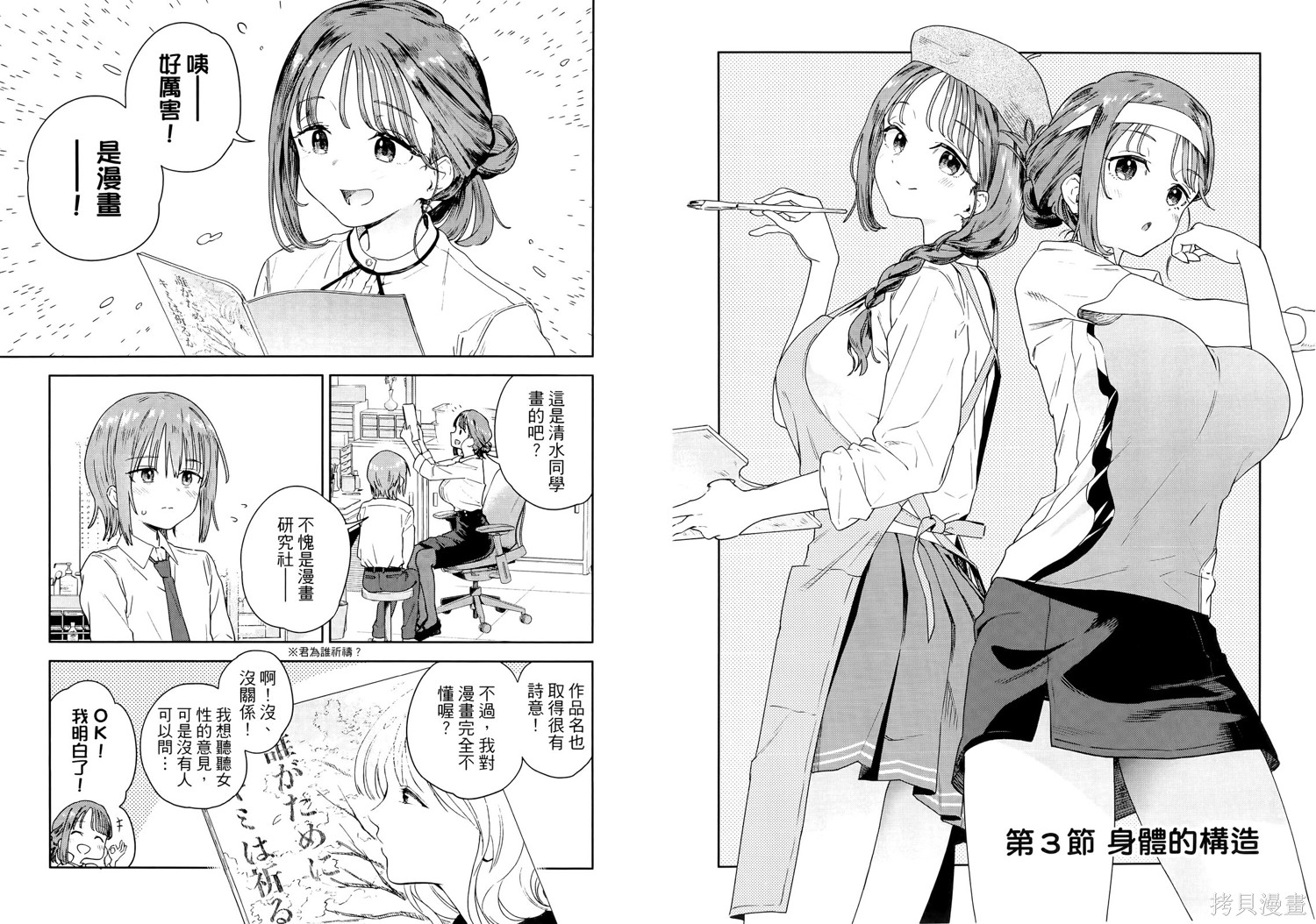小美代老师如是说 第1卷 第24页