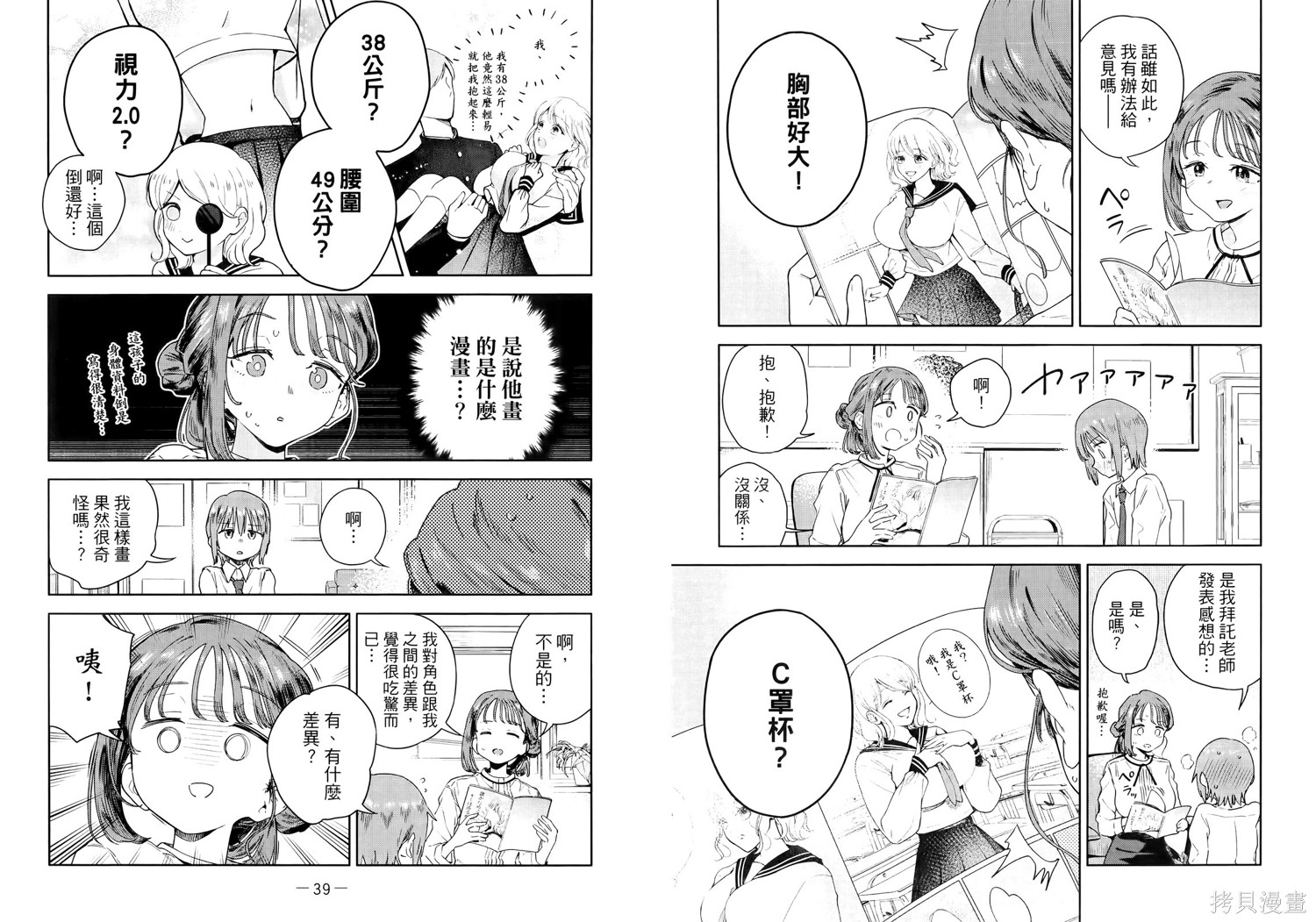 小美代老师如是说 第1卷 第25页