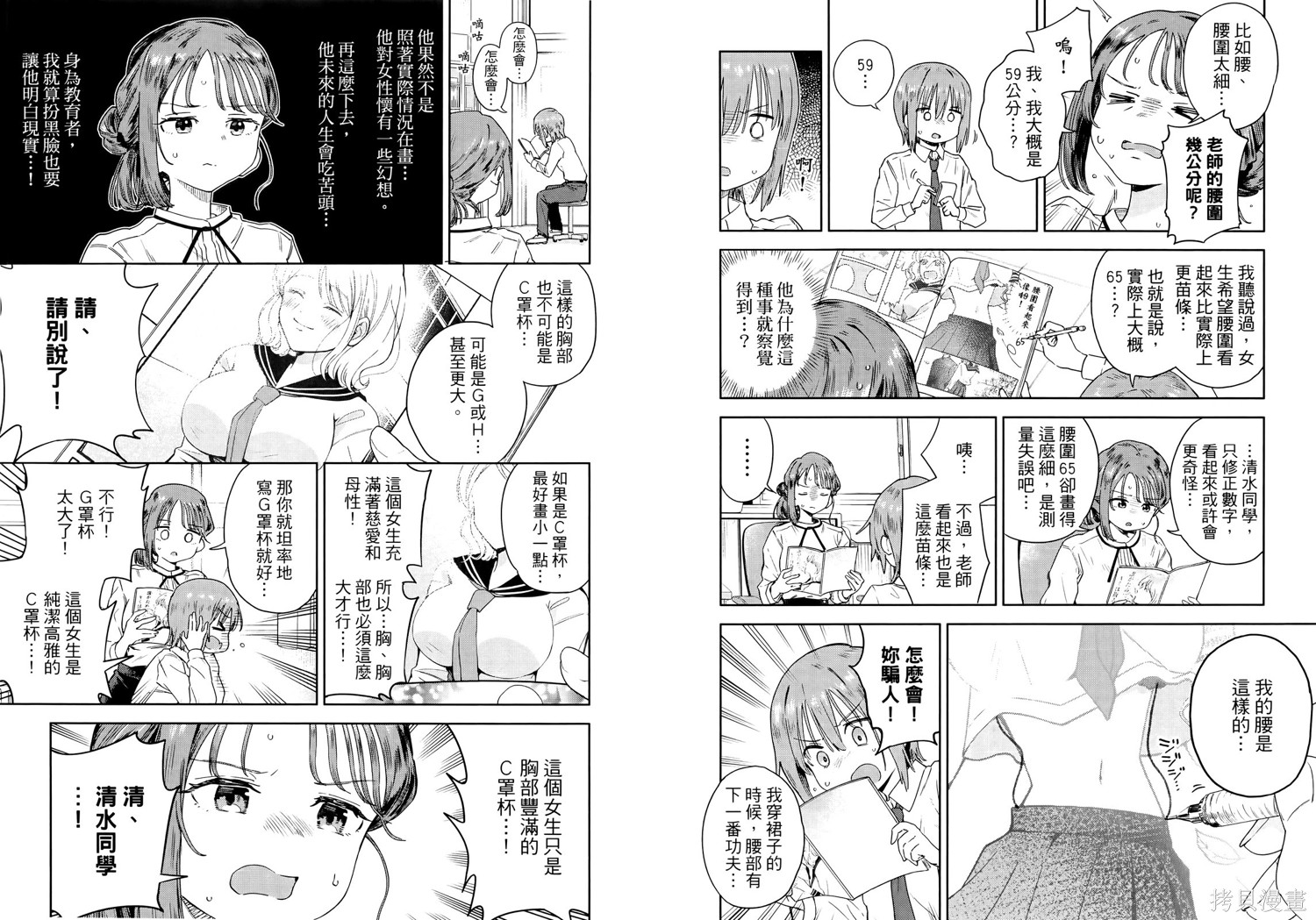 小美代老师如是说 第1卷 第26页
