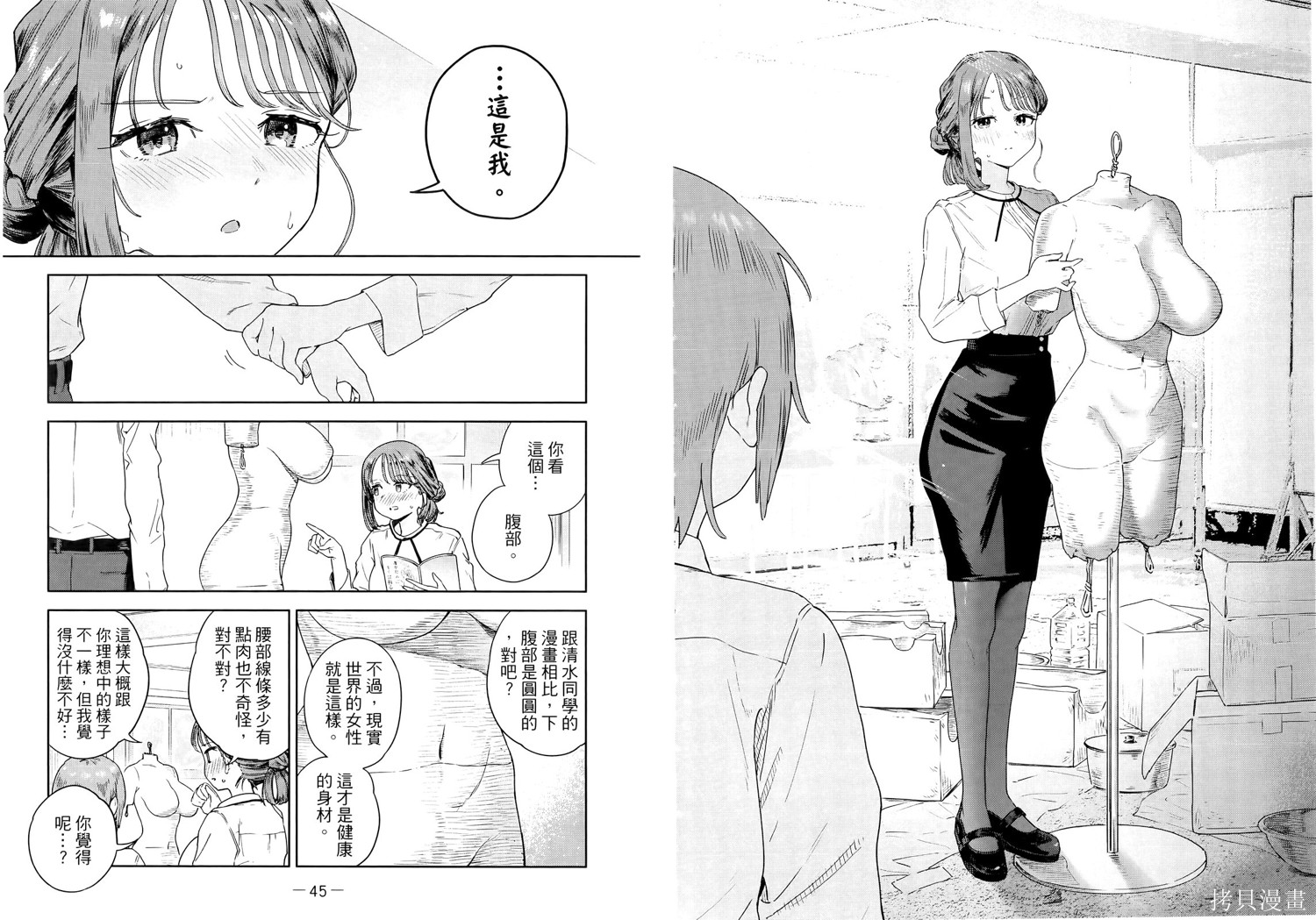 小美代老师如是说 第1卷 第28页