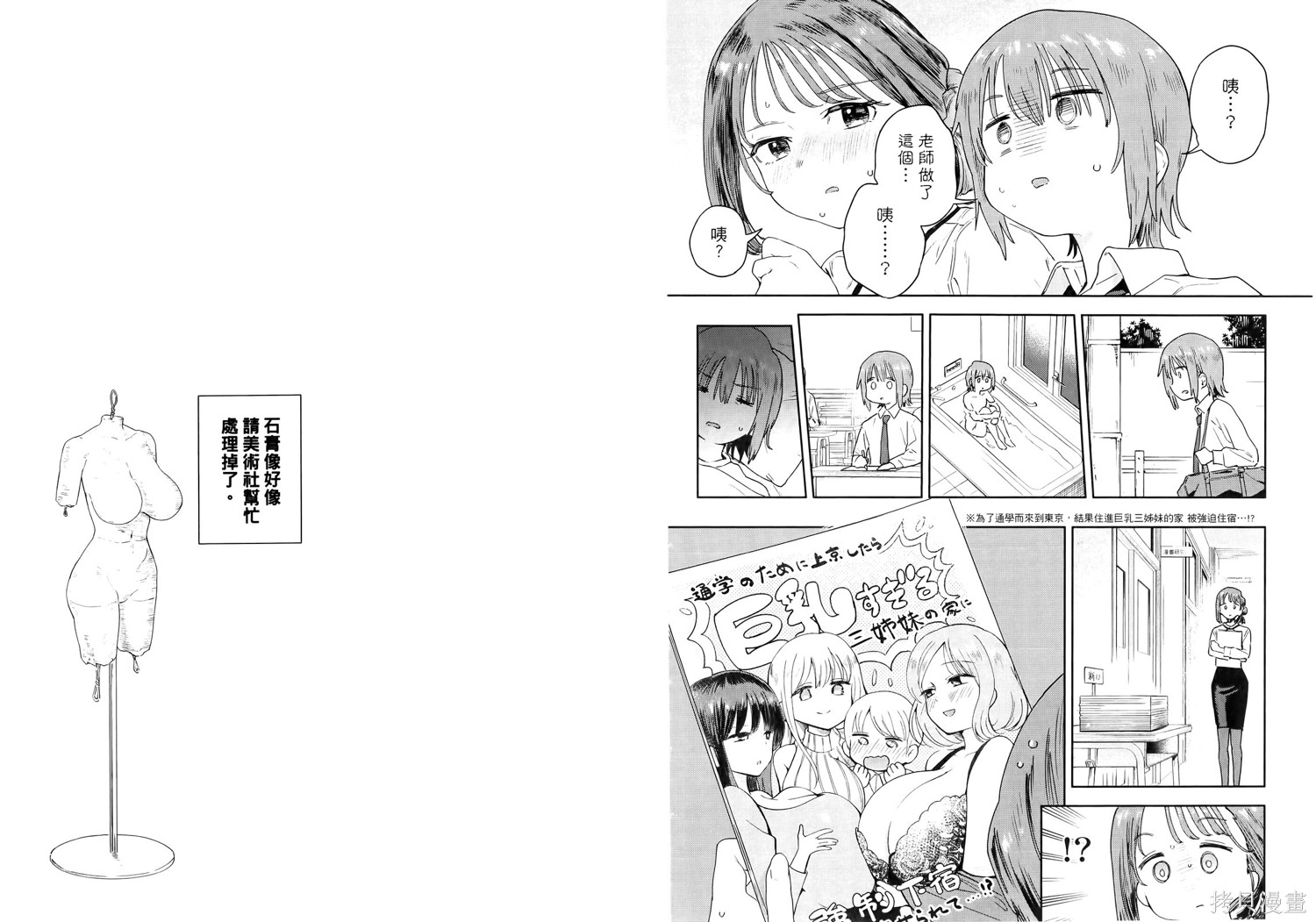 小美代老师如是说 第1卷 第29页
