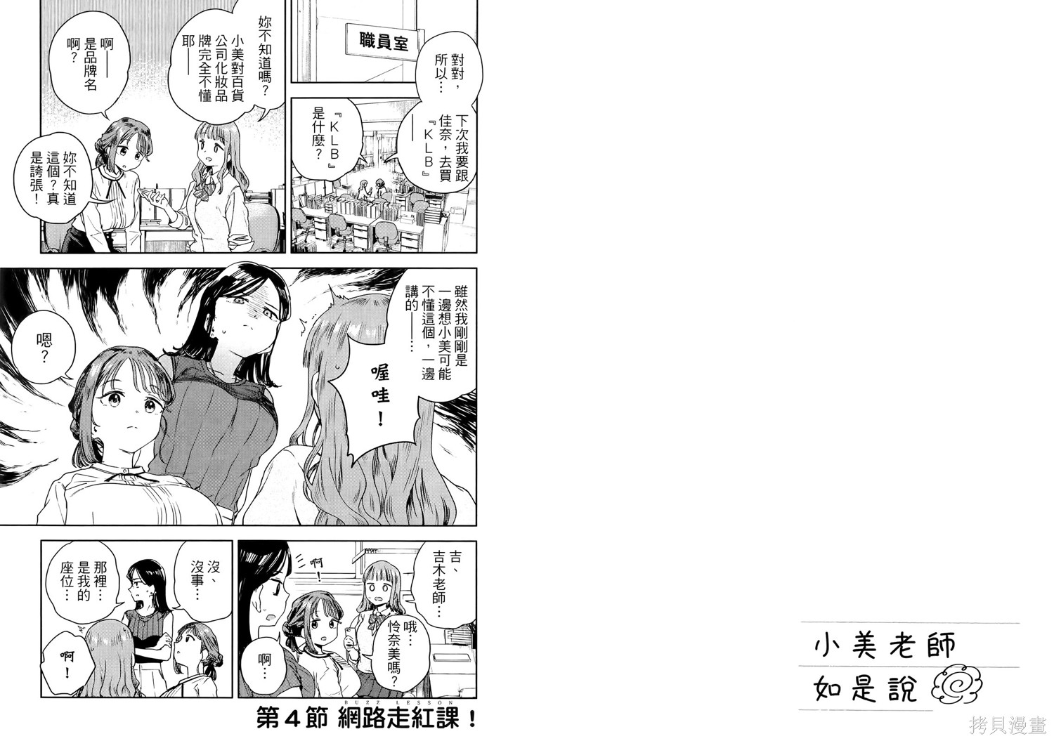小美代老师如是说 第1卷 第30页