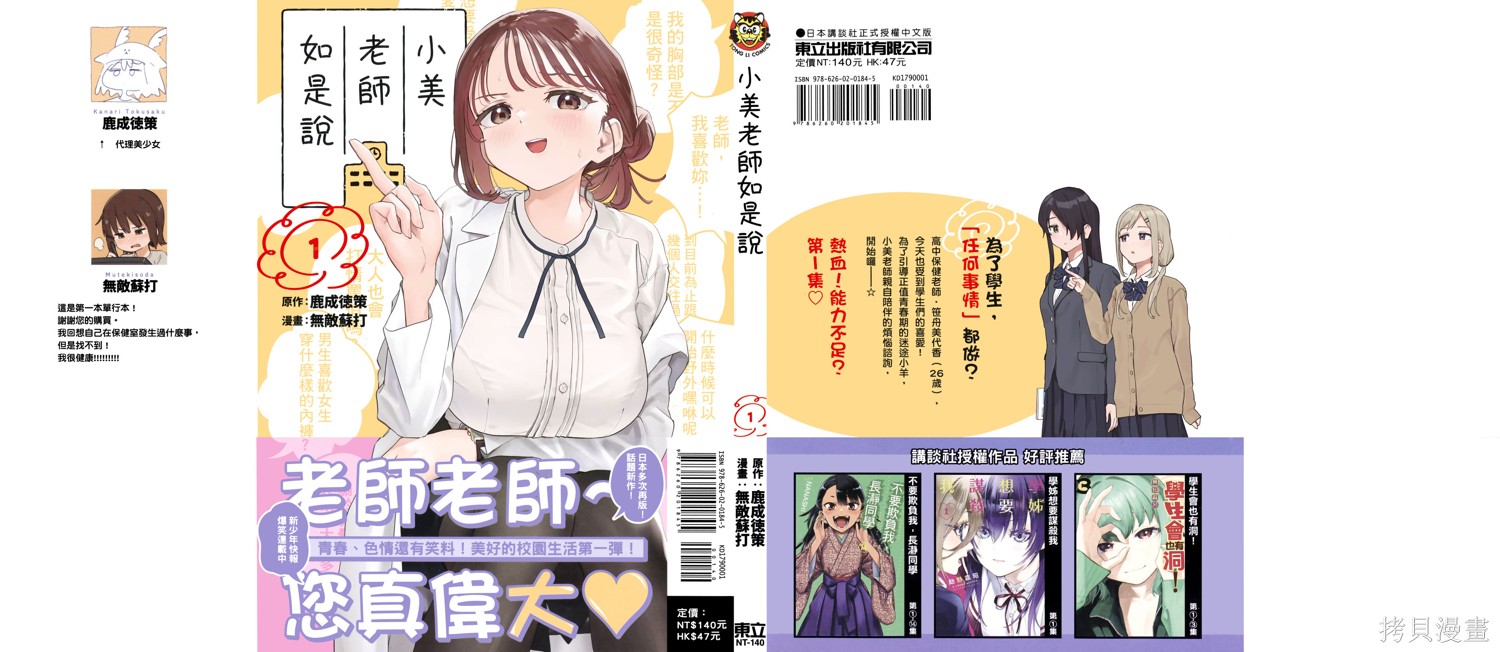 小美代老师如是说 第1卷 第4页