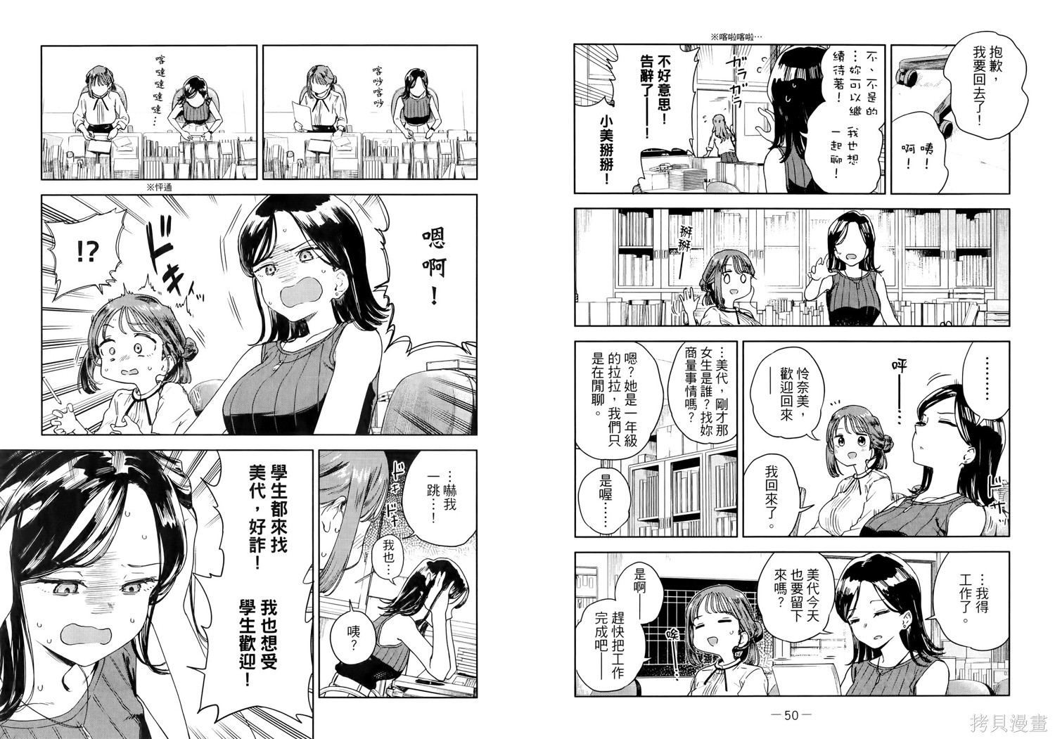 小美代老师如是说 第1卷 第31页