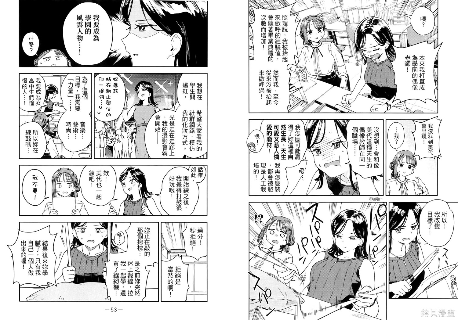 小美代老师如是说 第1卷 第32页