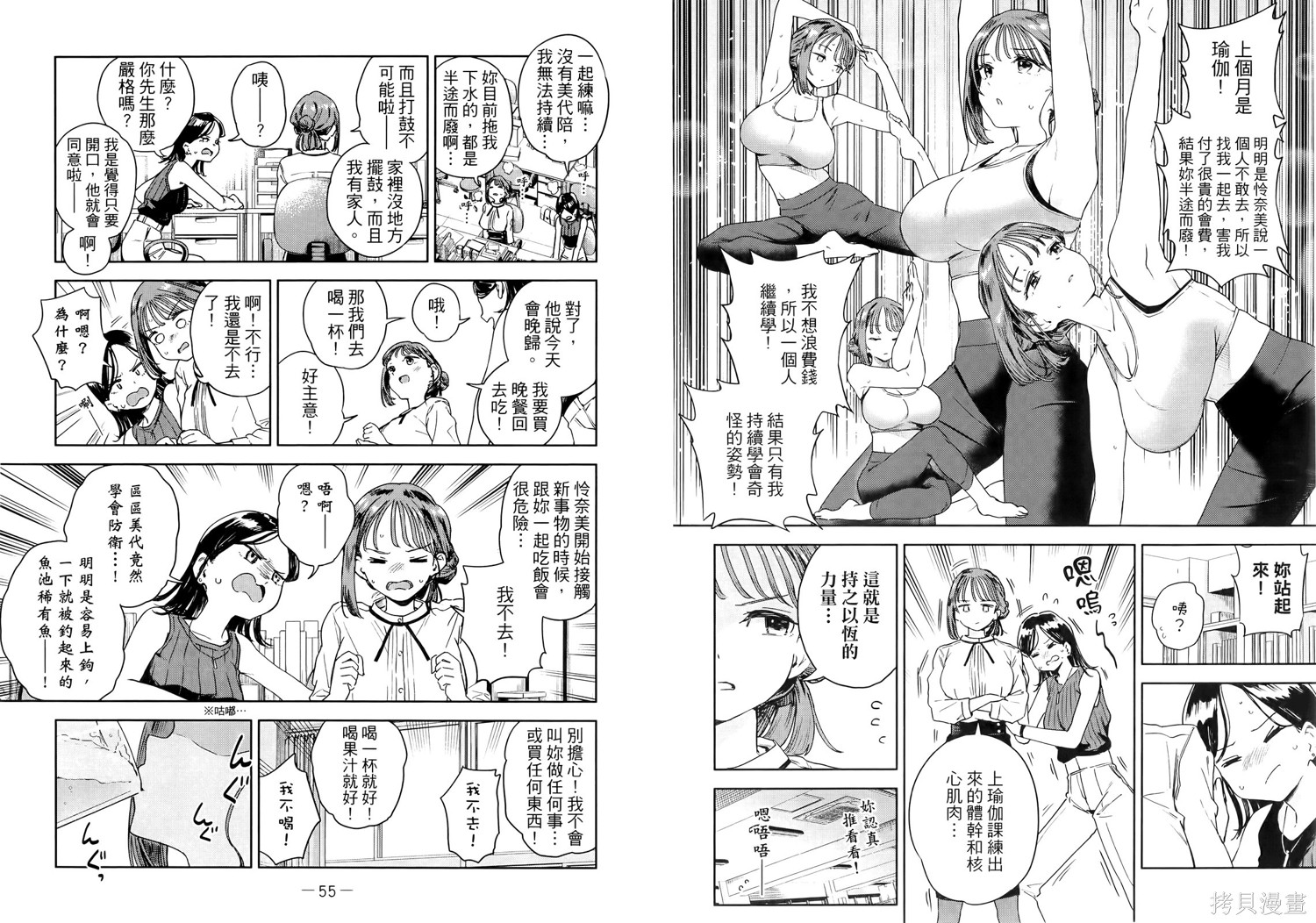 小美代老师如是说 第1卷 第33页