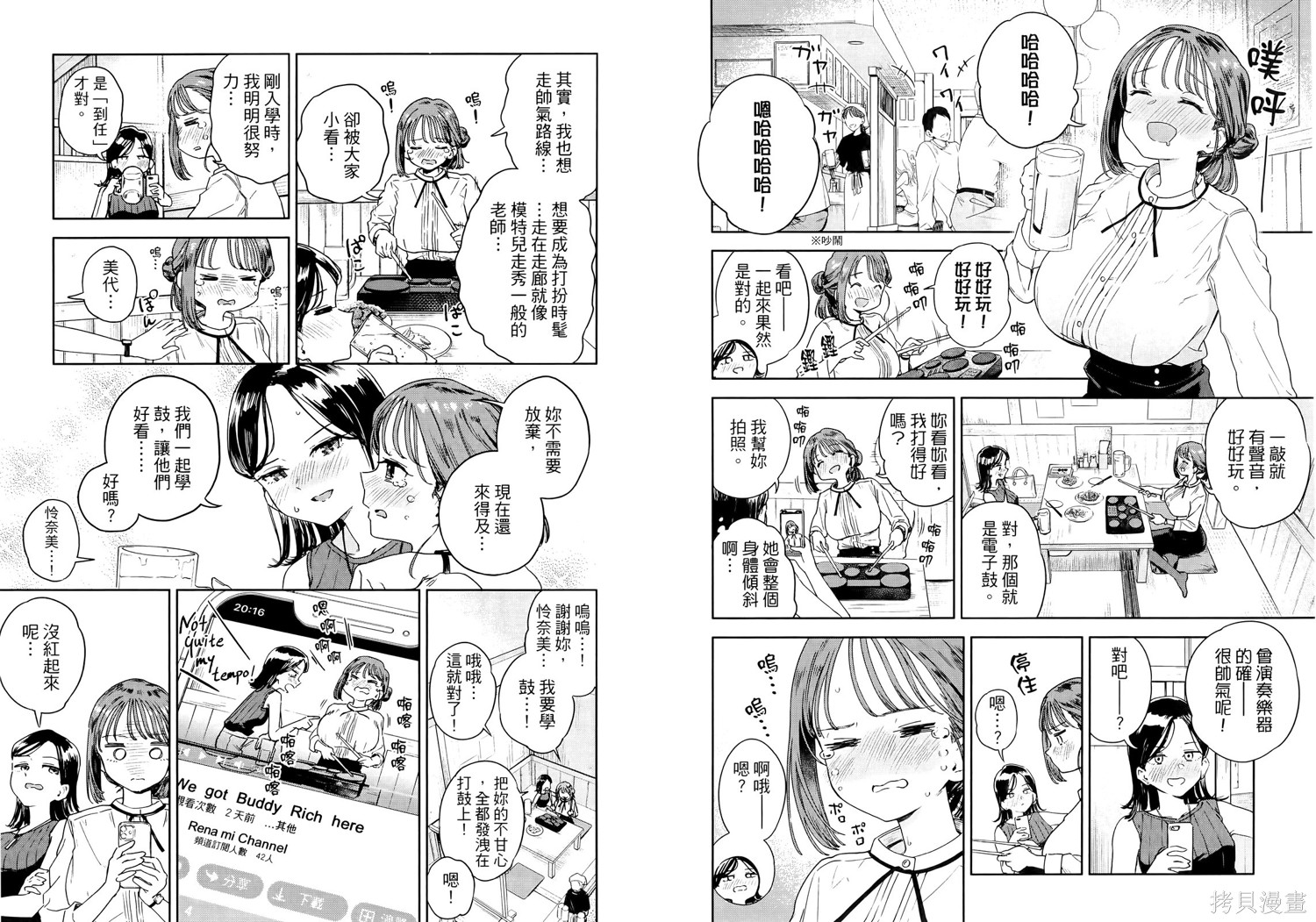 小美代老师如是说 第1卷 第34页