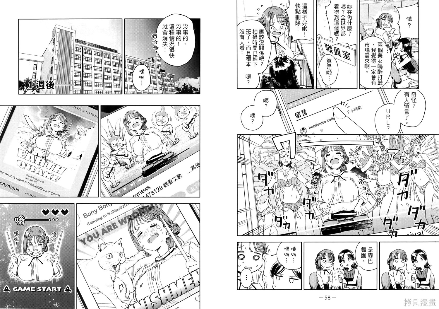 小美代老师如是说 第1卷 第35页