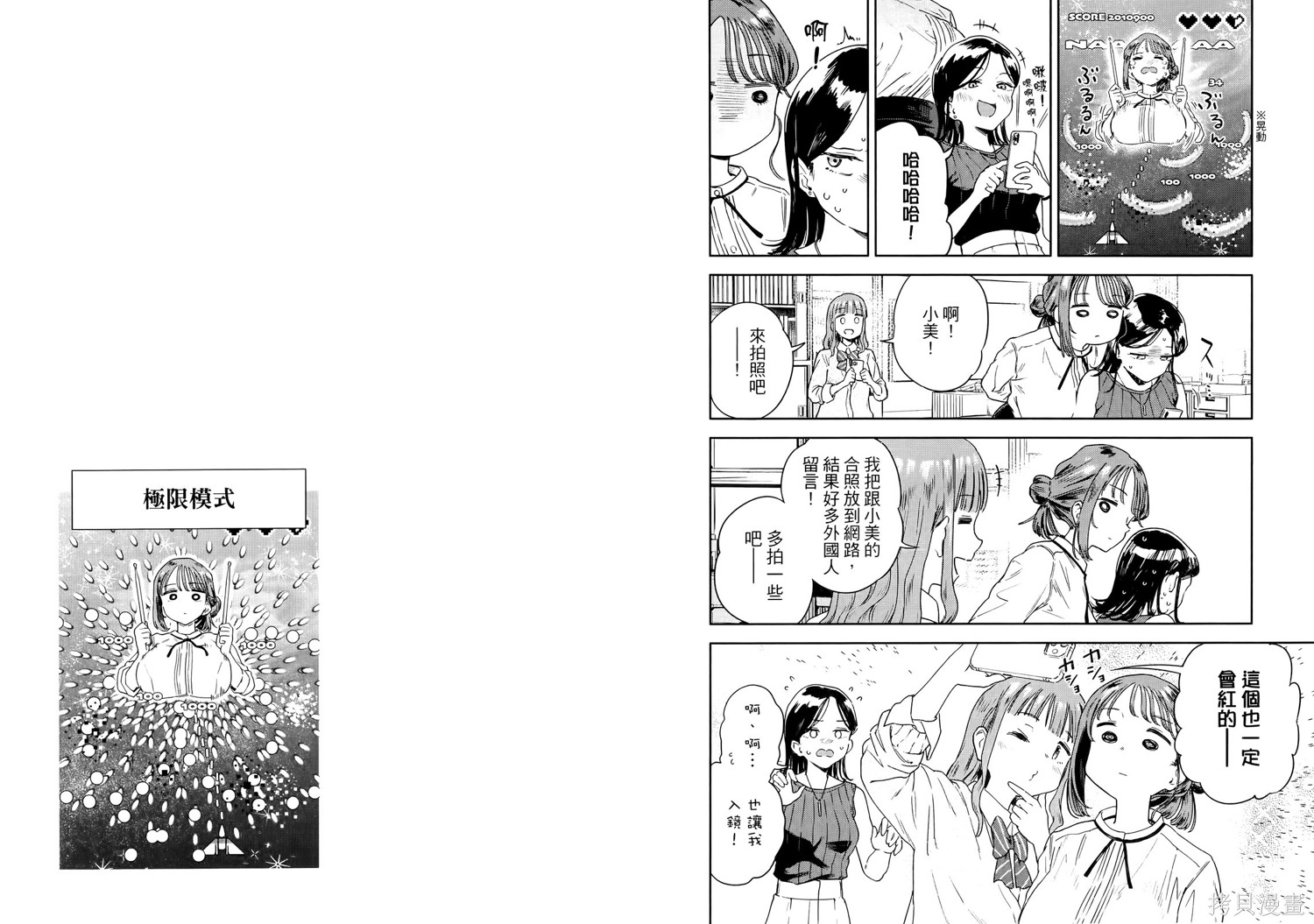 小美代老师如是说 第1卷 第36页