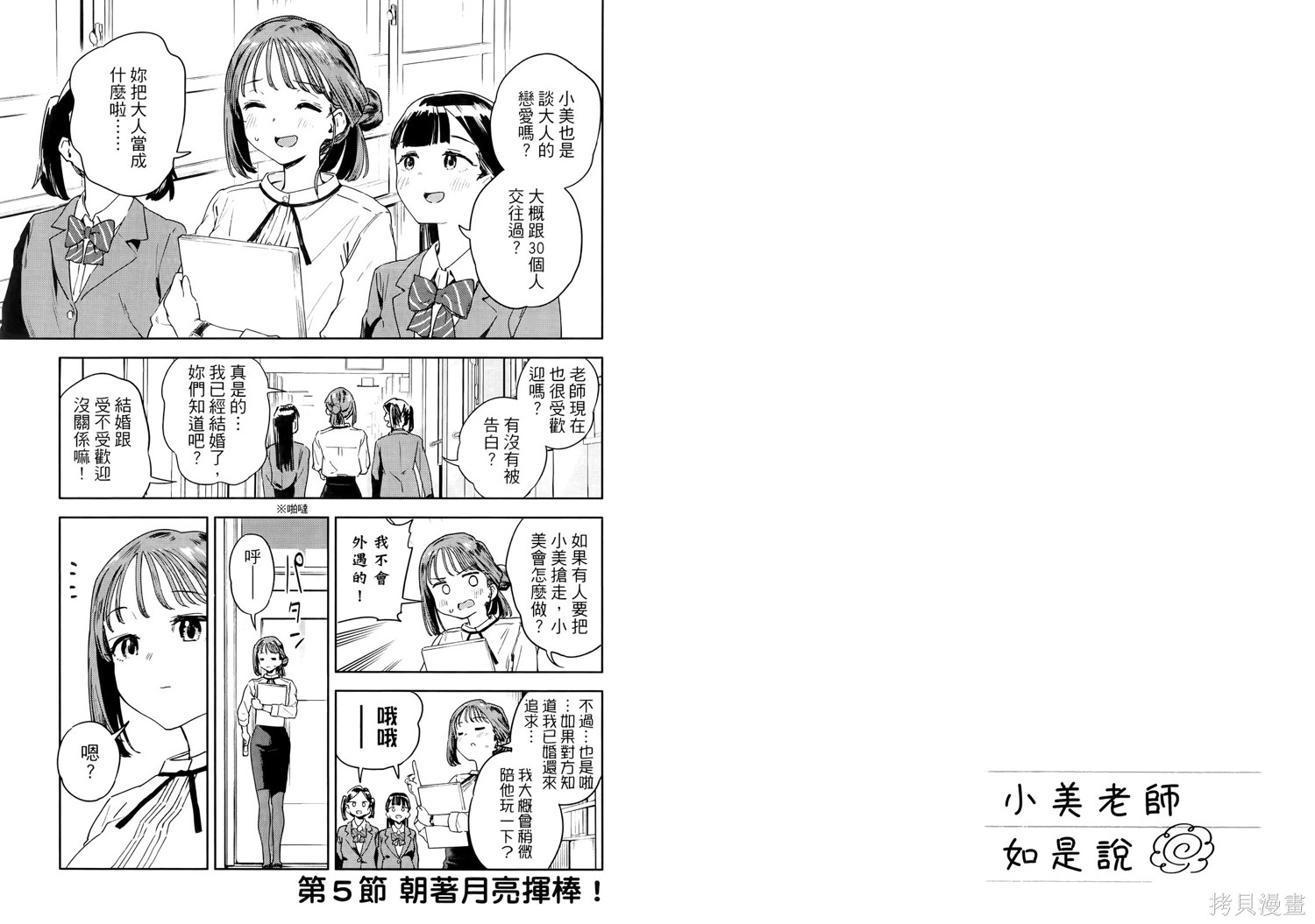 小美代老师如是说 第1卷 第37页
