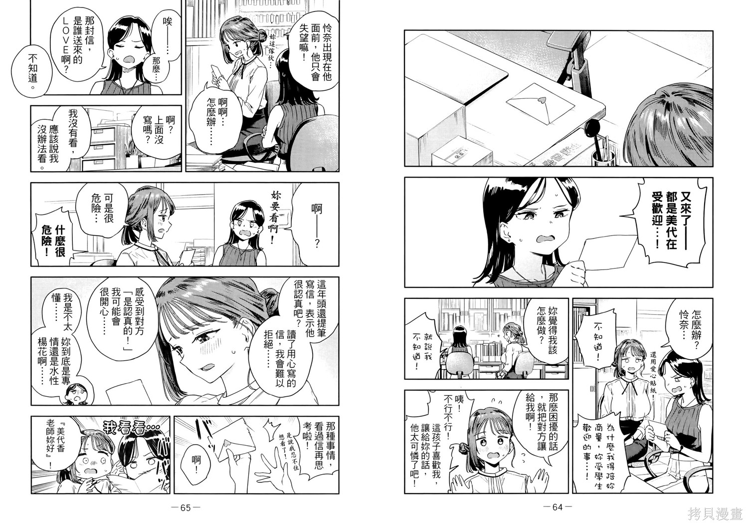 小美代老师如是说 第1卷 第38页
