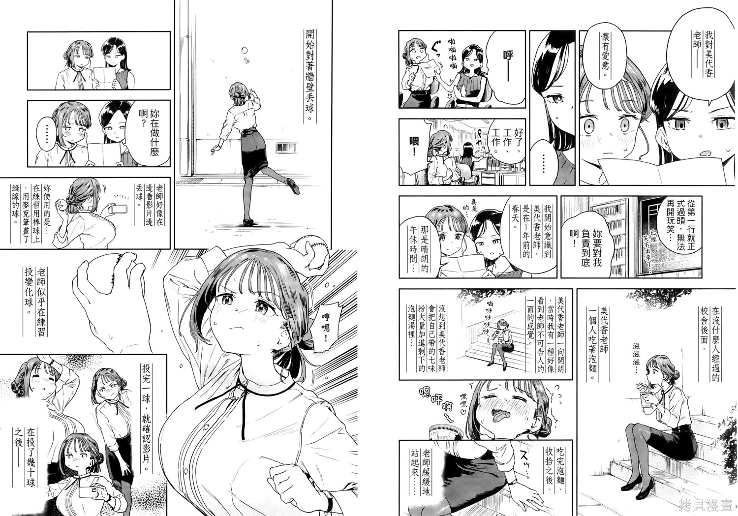 小美代老师如是说 第1卷 第39页