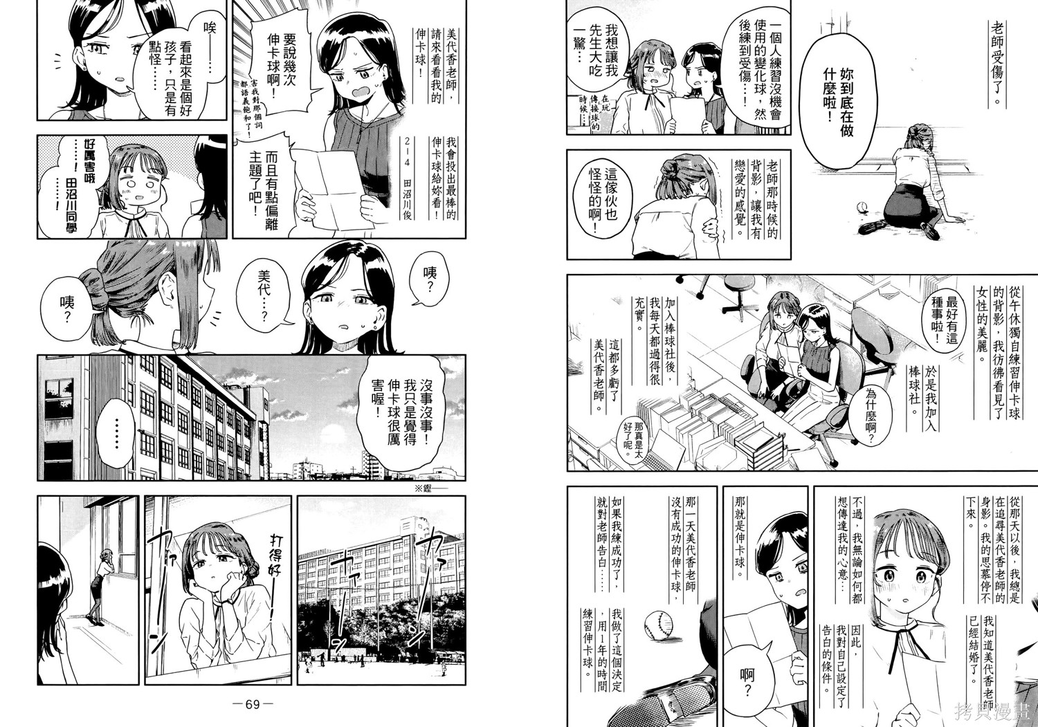 小美代老师如是说 第1卷 第40页