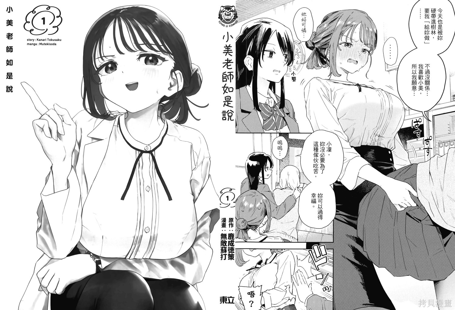 小美代老师如是说 第1卷 第5页
