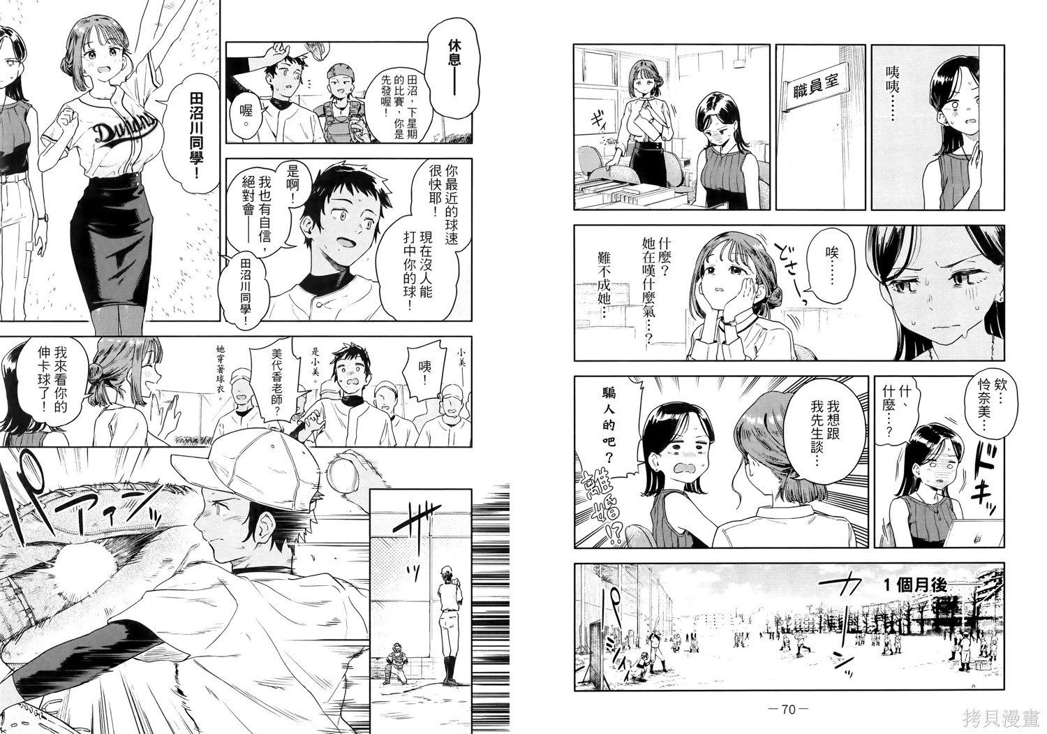 小美代老师如是说 第1卷 第41页
