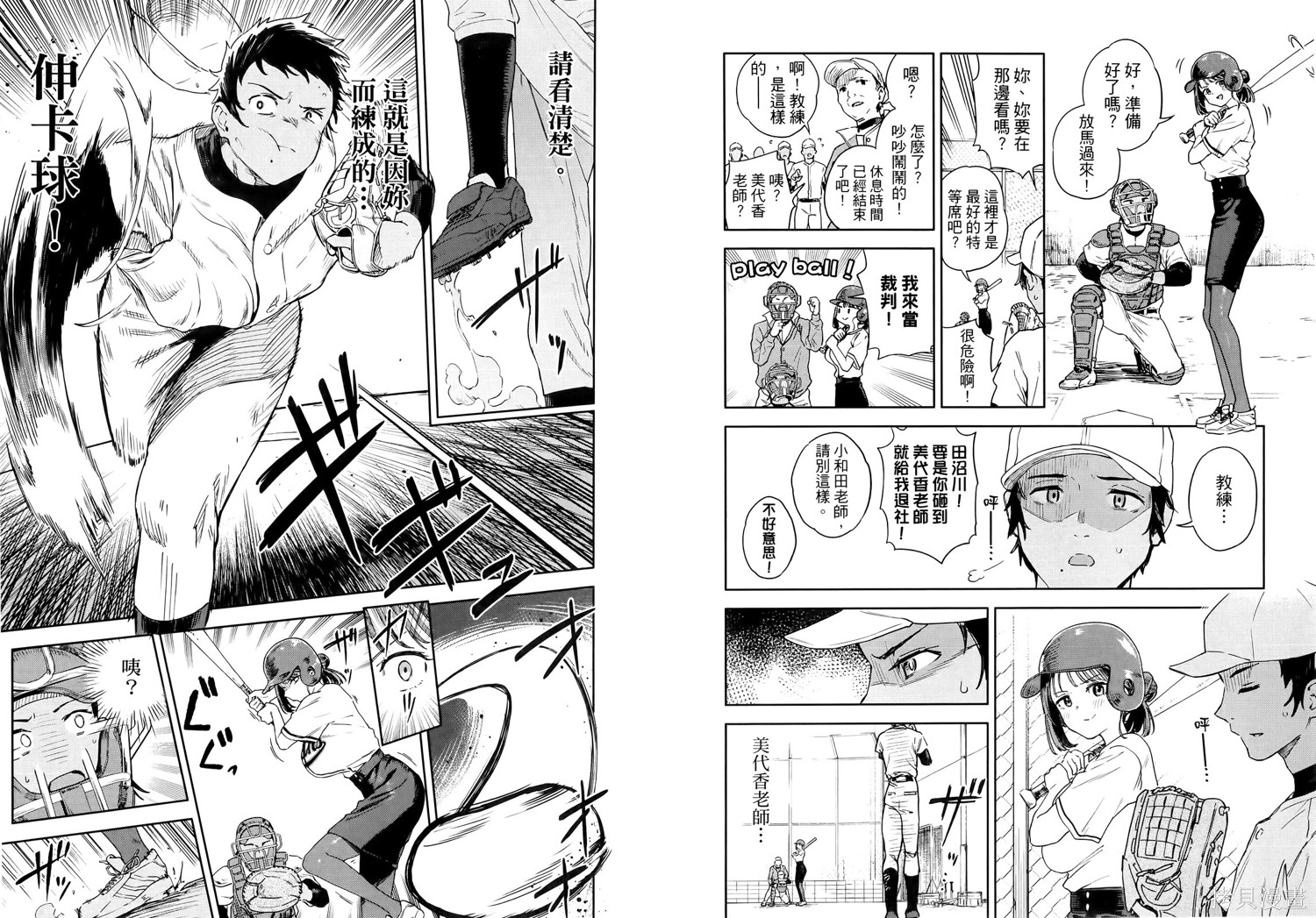小美代老师如是说 第1卷 第42页