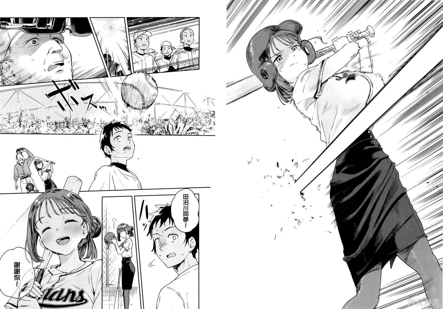 小美代老师如是说 第1卷 第43页