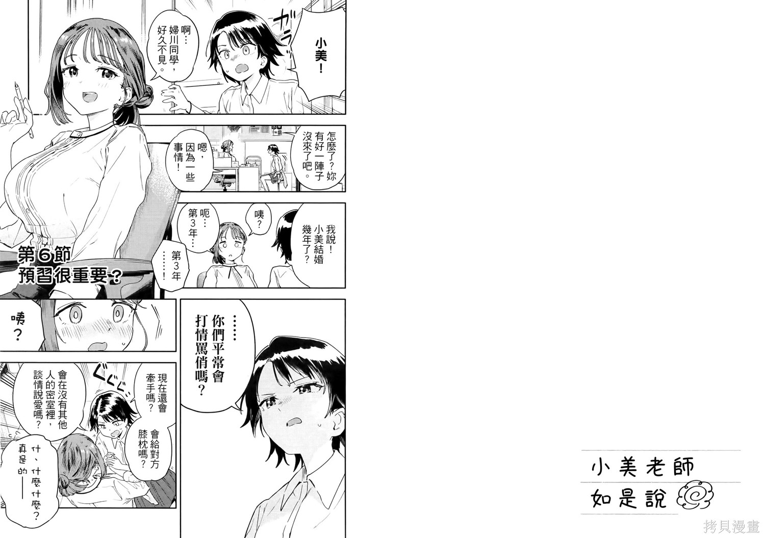 小美代老师如是说 第1卷 第45页
