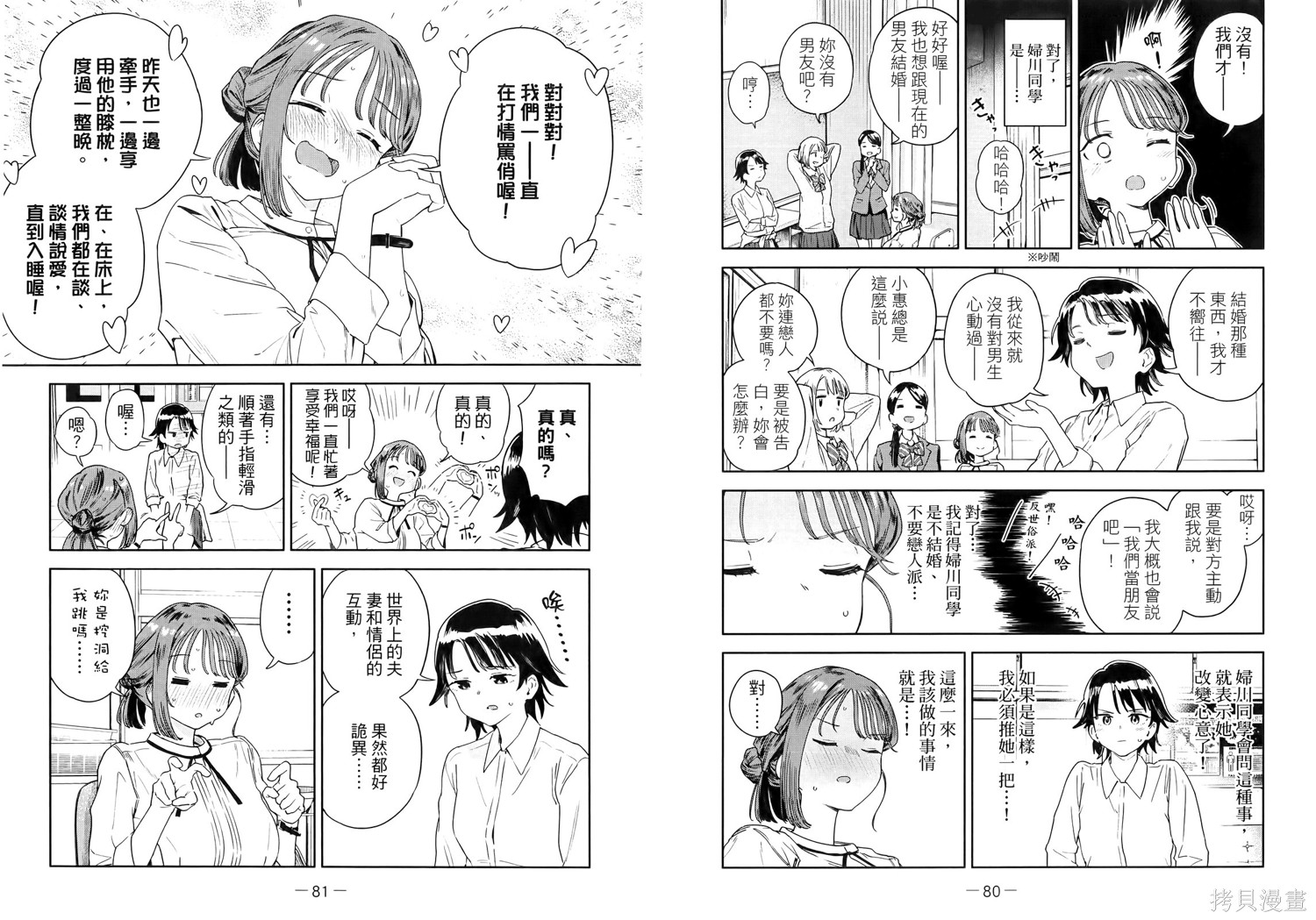 小美代老师如是说 第1卷 第46页