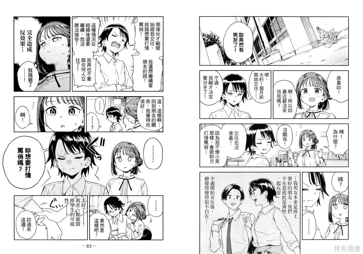 小美代老师如是说 第1卷 第47页