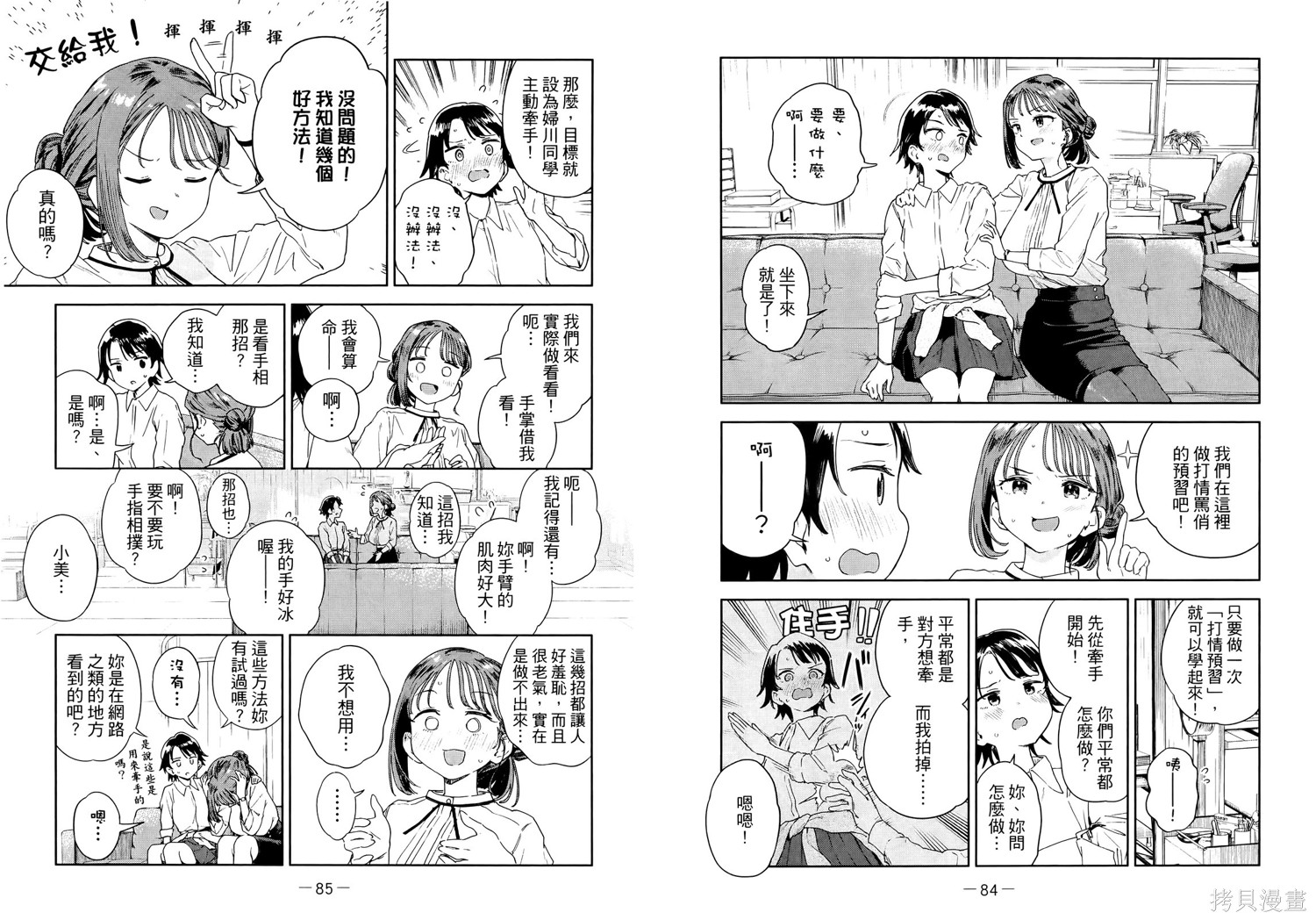小美代老师如是说 第1卷 第48页