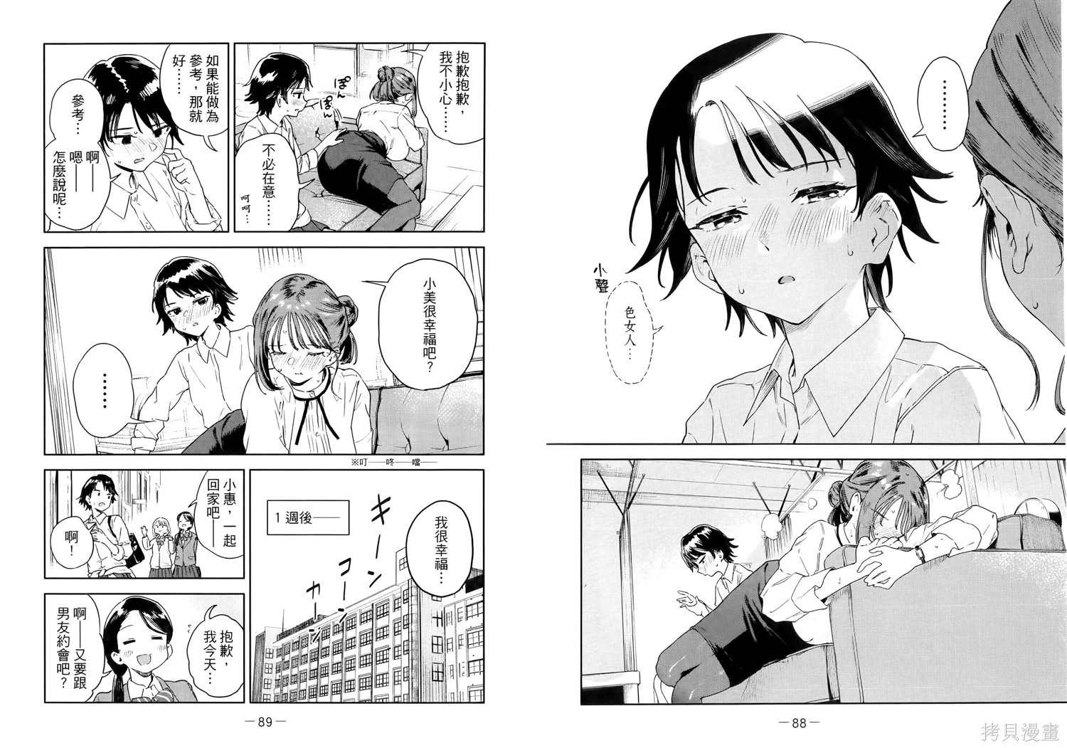 小美代老师如是说 第1卷 第50页