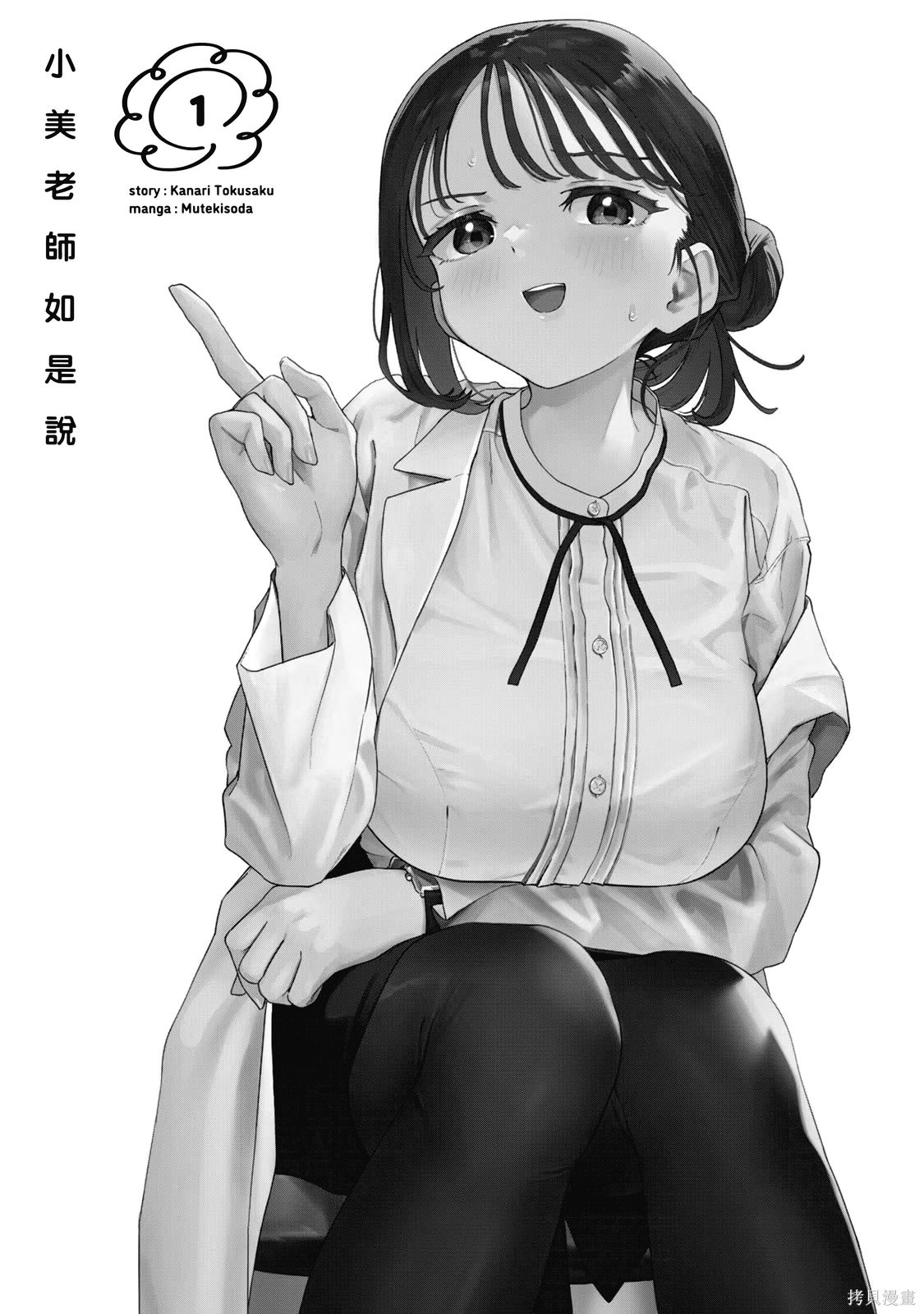 小美代老师如是说 第1卷 第6页
