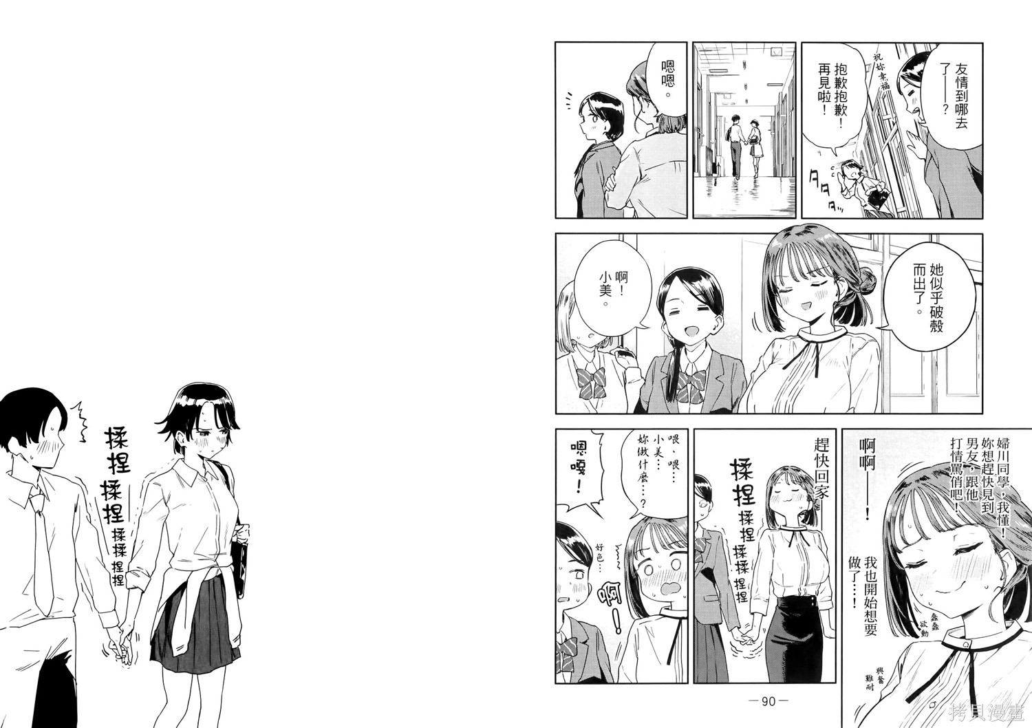 小美代老师如是说 第1卷 第51页