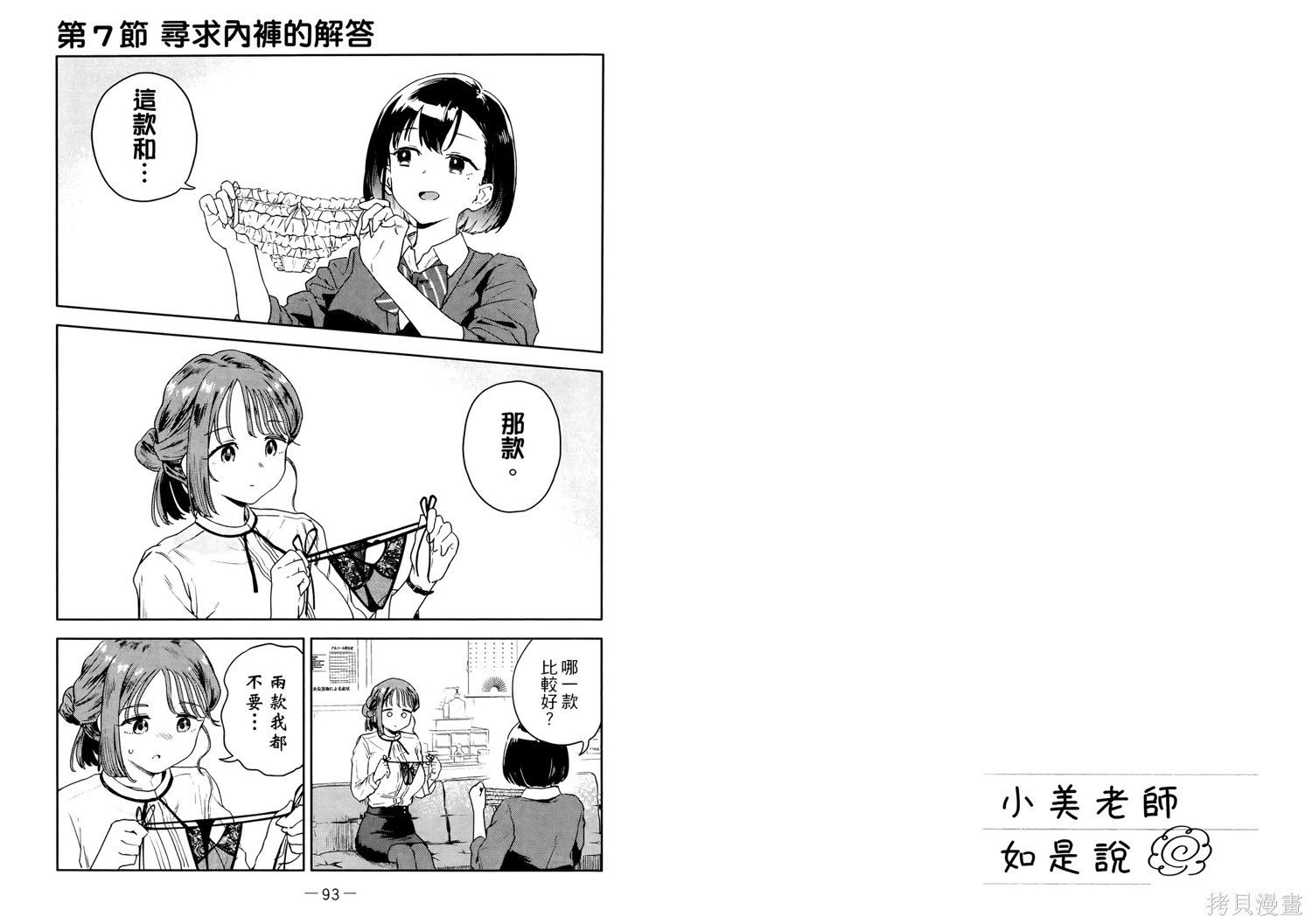 小美代老师如是说 第1卷 第52页