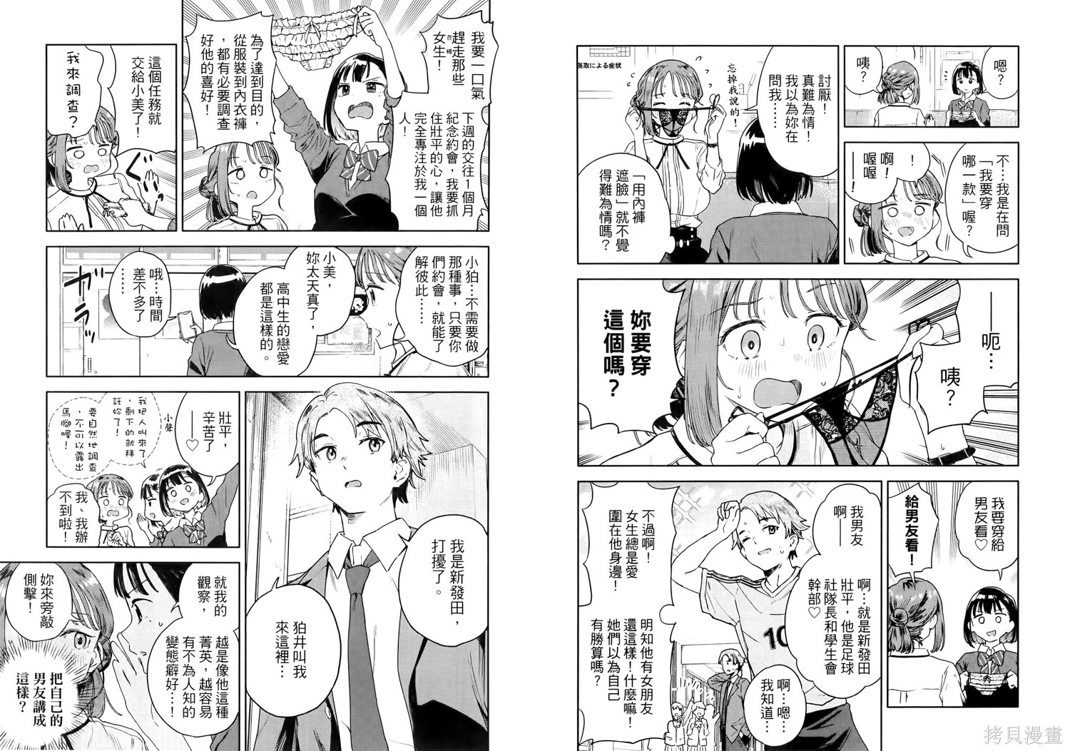 小美代老师如是说 第1卷 第53页