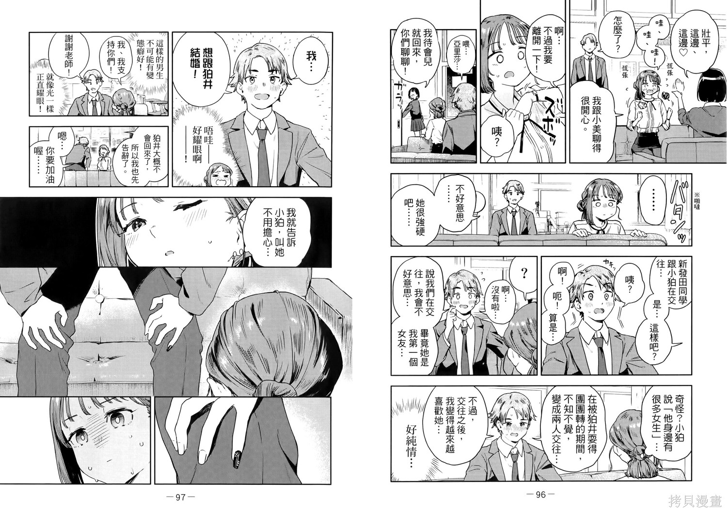 小美代老师如是说 第1卷 第54页