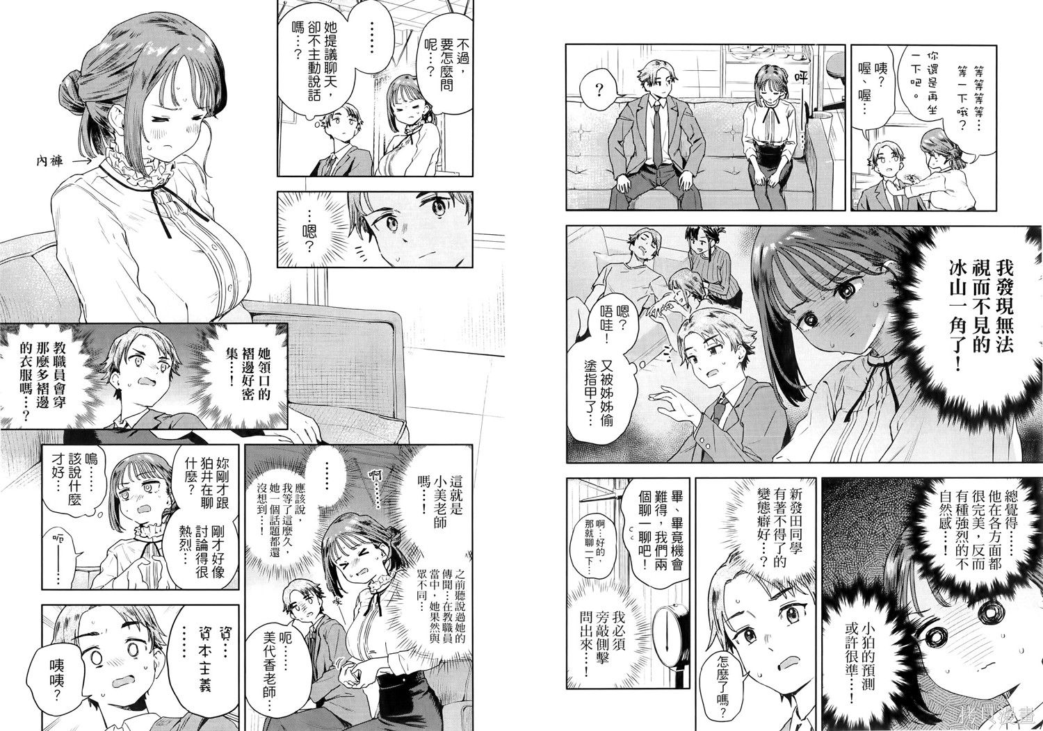 小美代老师如是说 第1卷 第55页