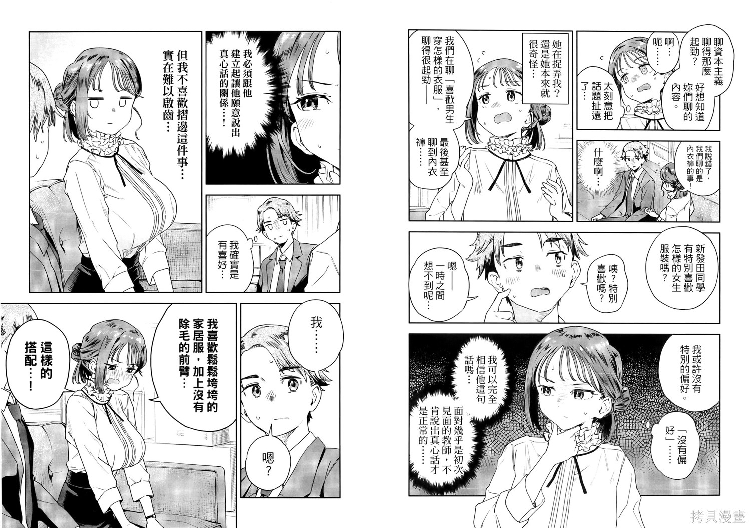 小美代老师如是说 第1卷 第56页
