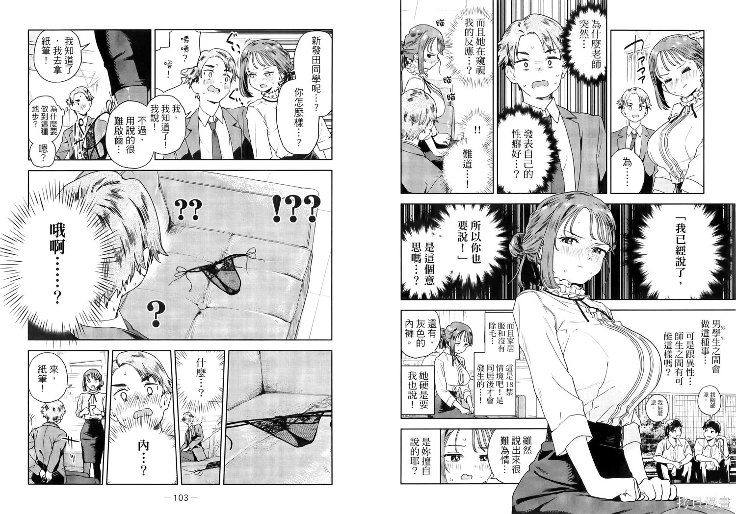 小美代老师如是说 第1卷 第57页