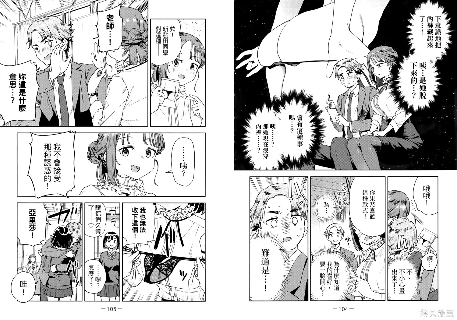 小美代老师如是说 第1卷 第58页