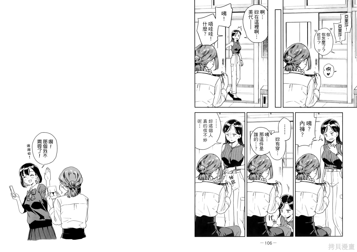 小美代老师如是说 第1卷 第59页