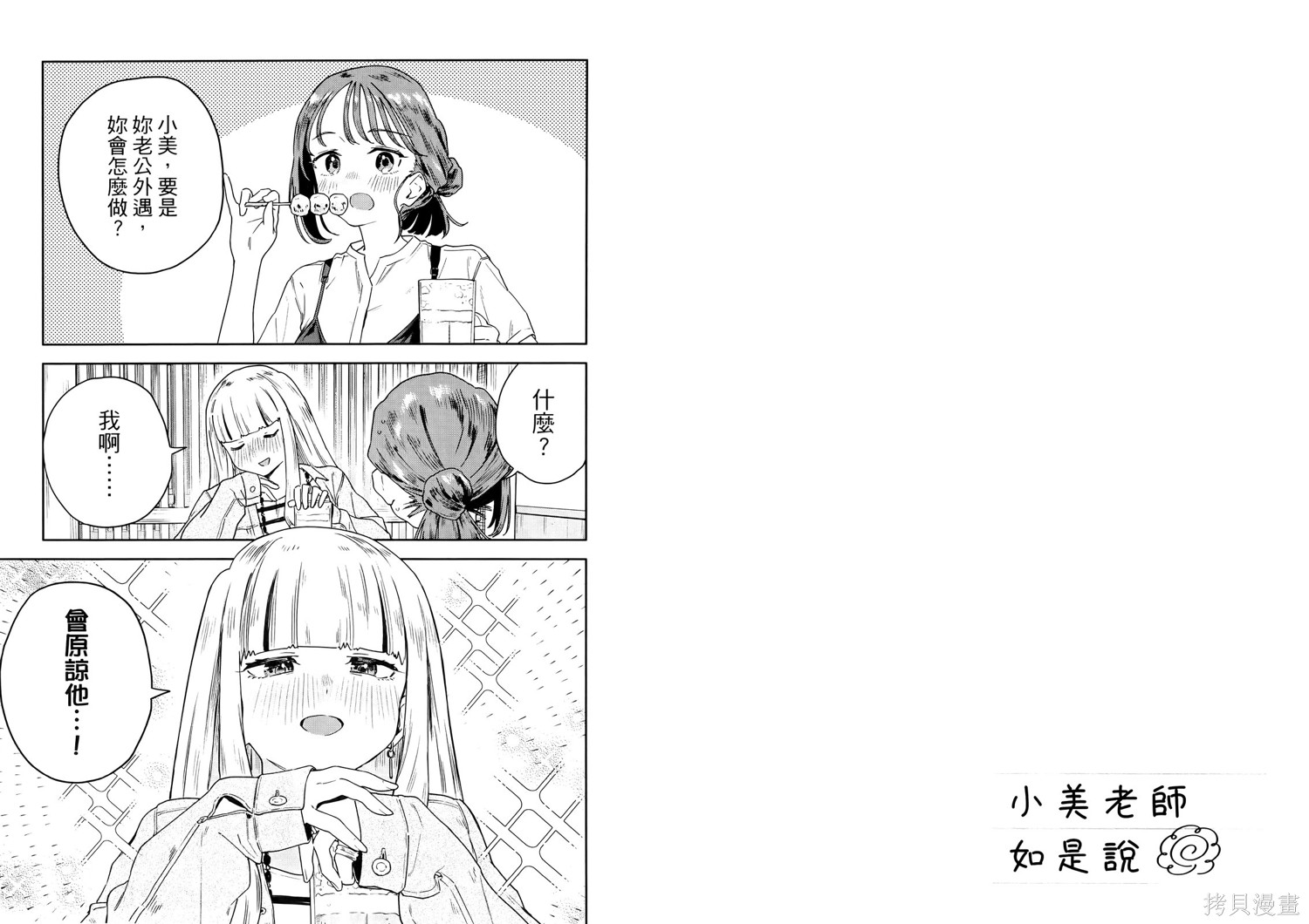 小美代老师如是说 第1卷 第60页