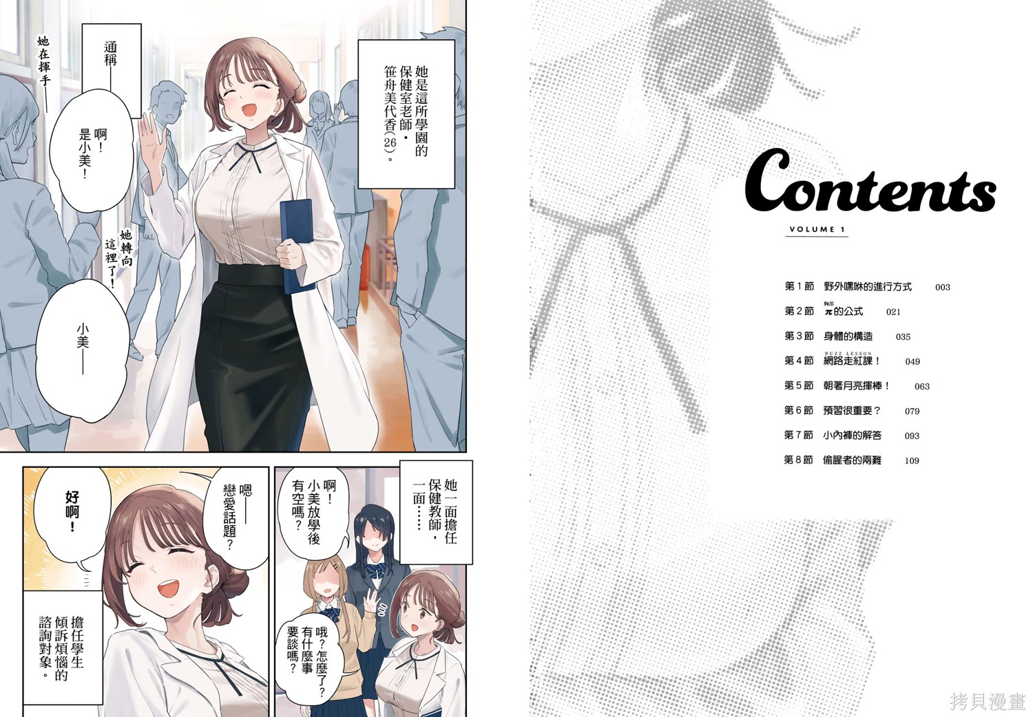 小美代老师如是说 第1卷 第7页