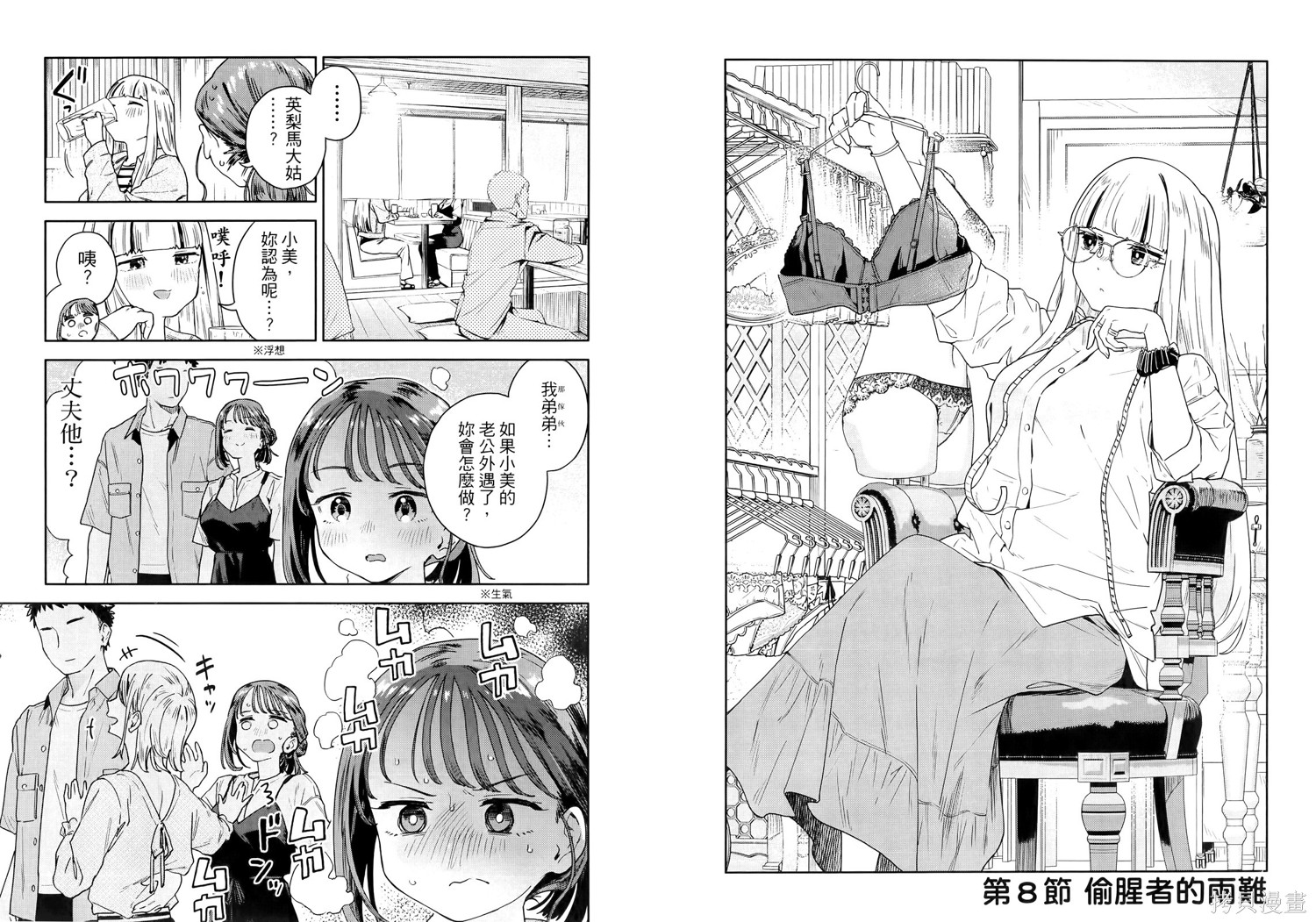 小美代老师如是说 第1卷 第61页