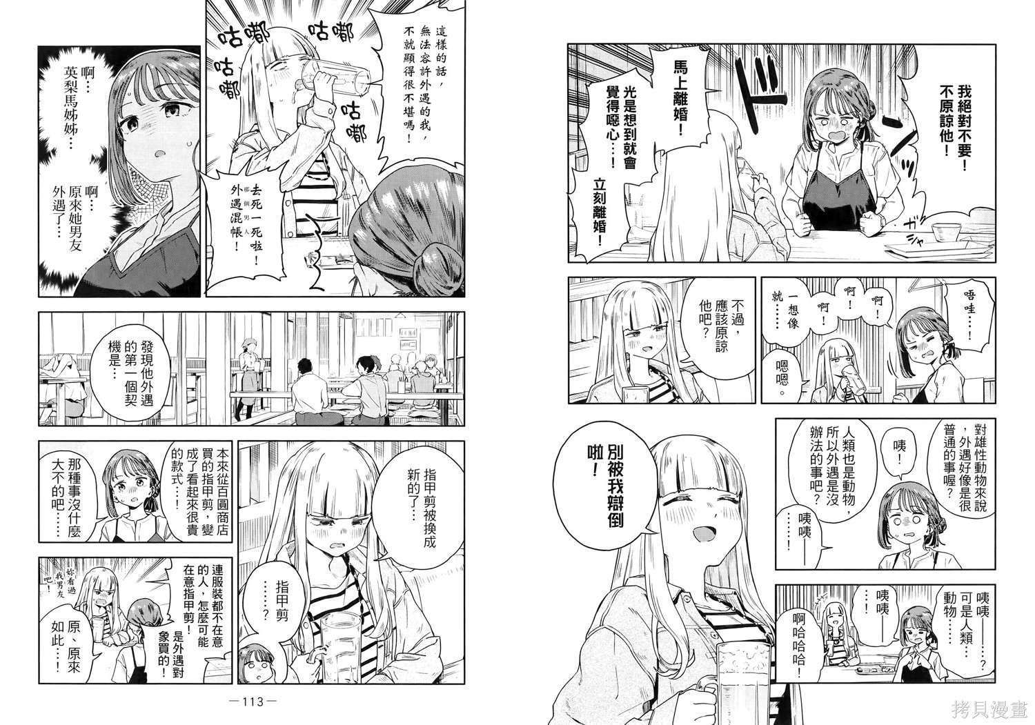 小美代老师如是说 第1卷 第62页