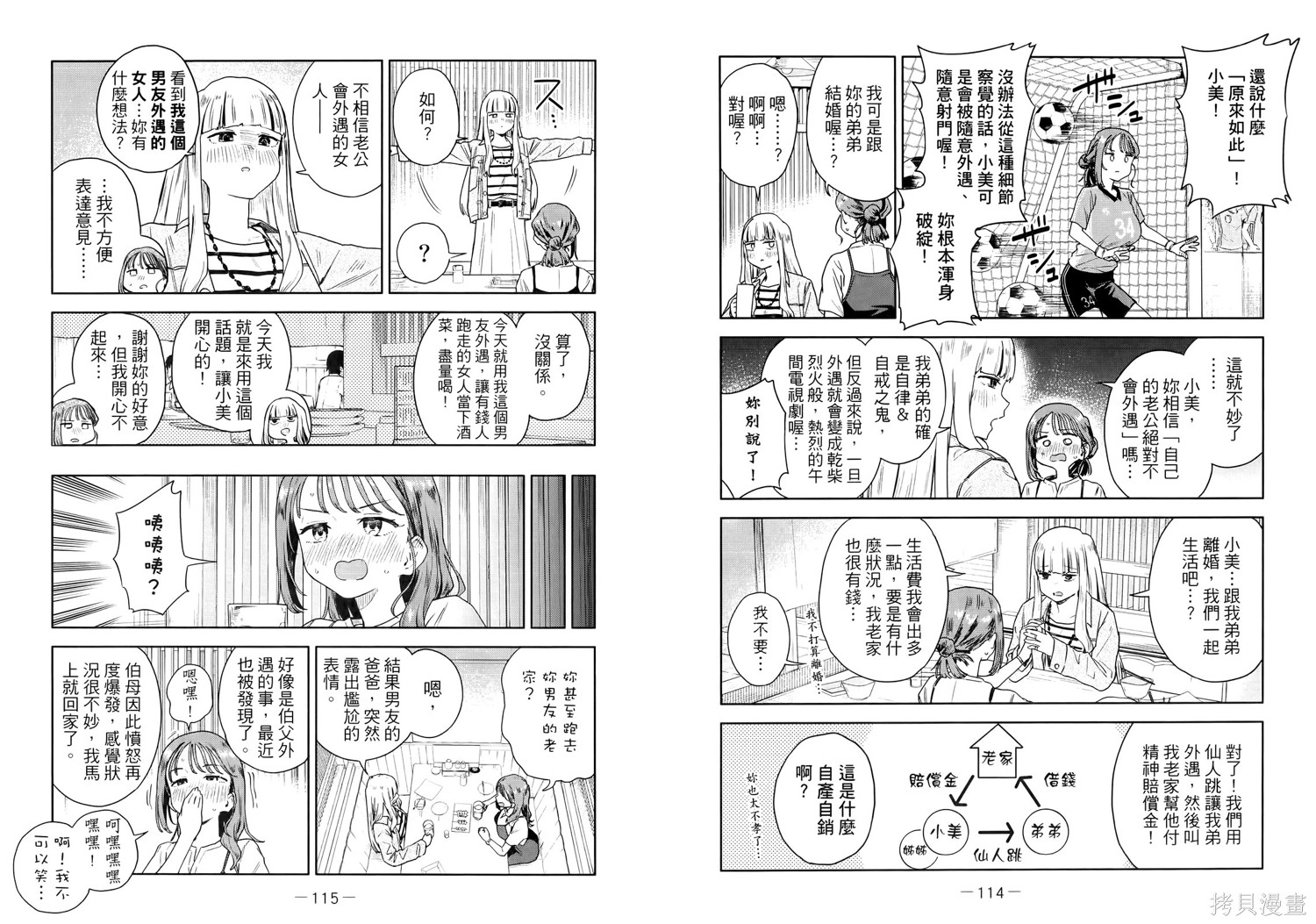 小美代老师如是说 第1卷 第63页