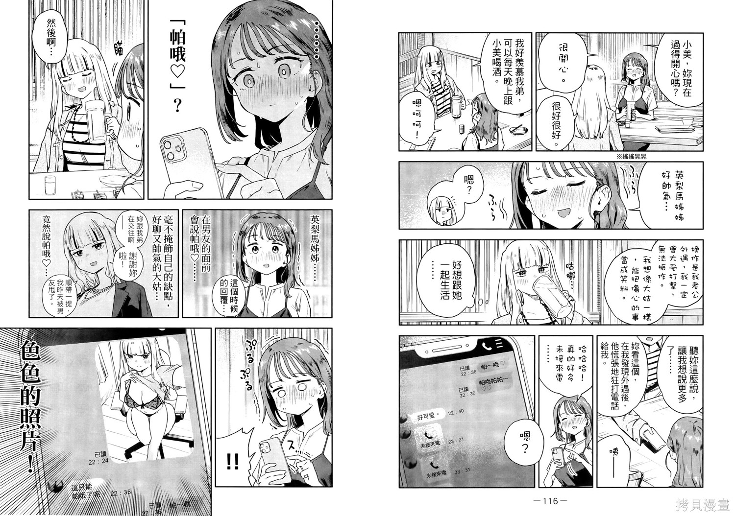 小美代老师如是说 第1卷 第64页