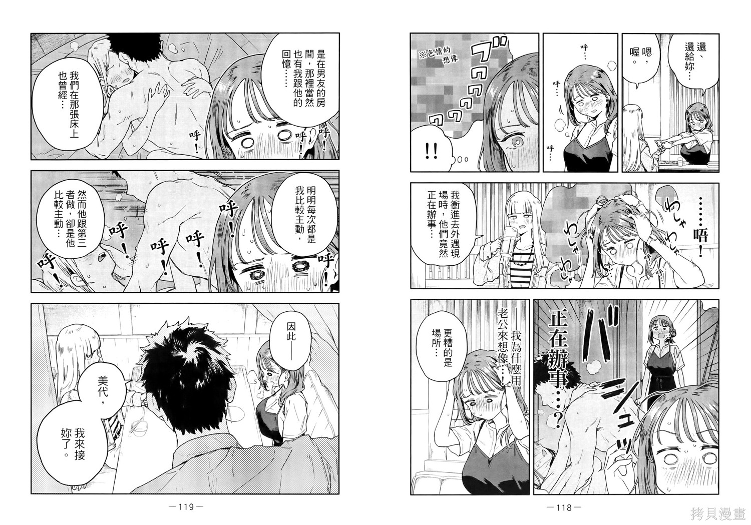 小美代老师如是说 第1卷 第65页